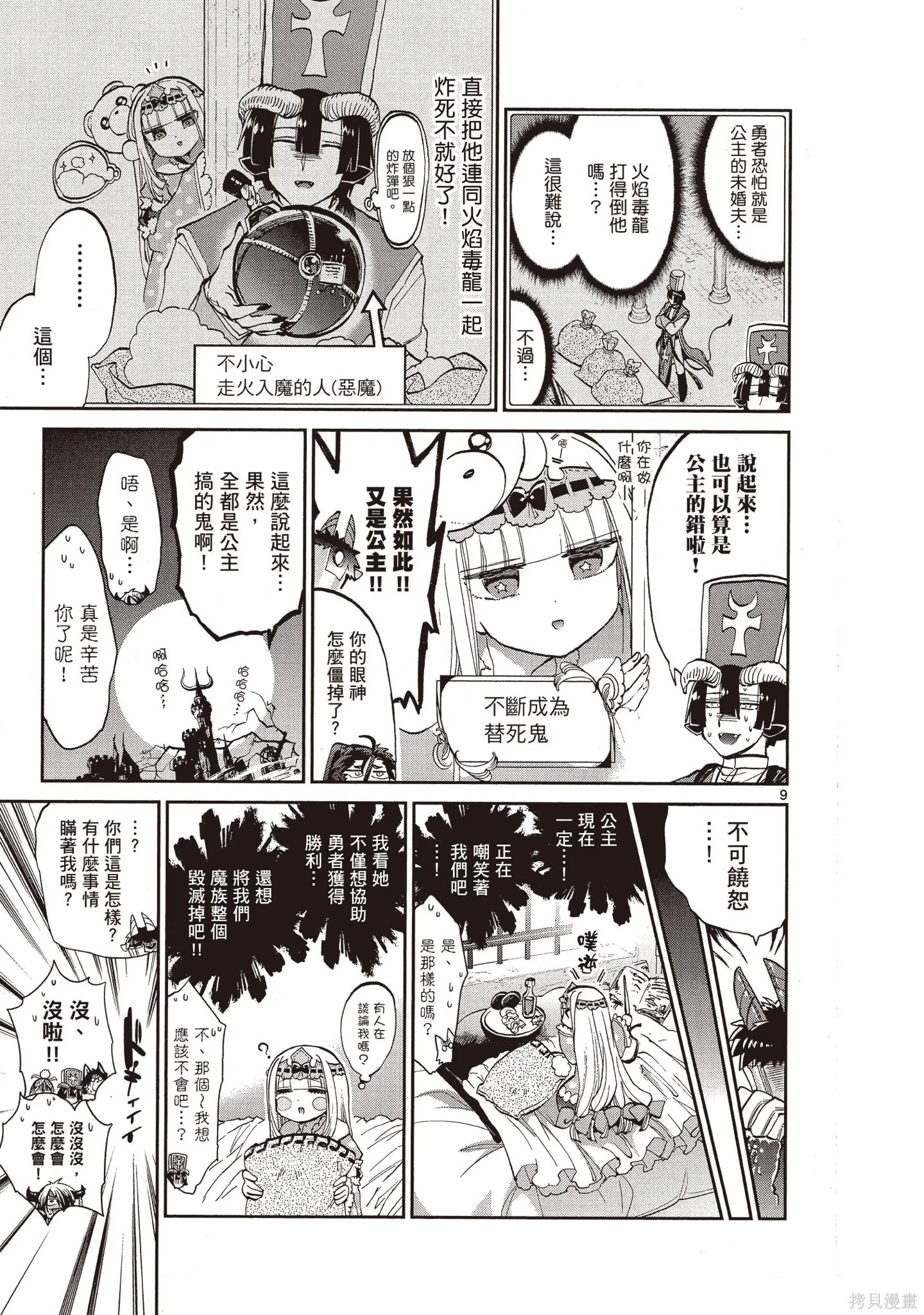 在魔王城說晚安,第05卷,第60张
