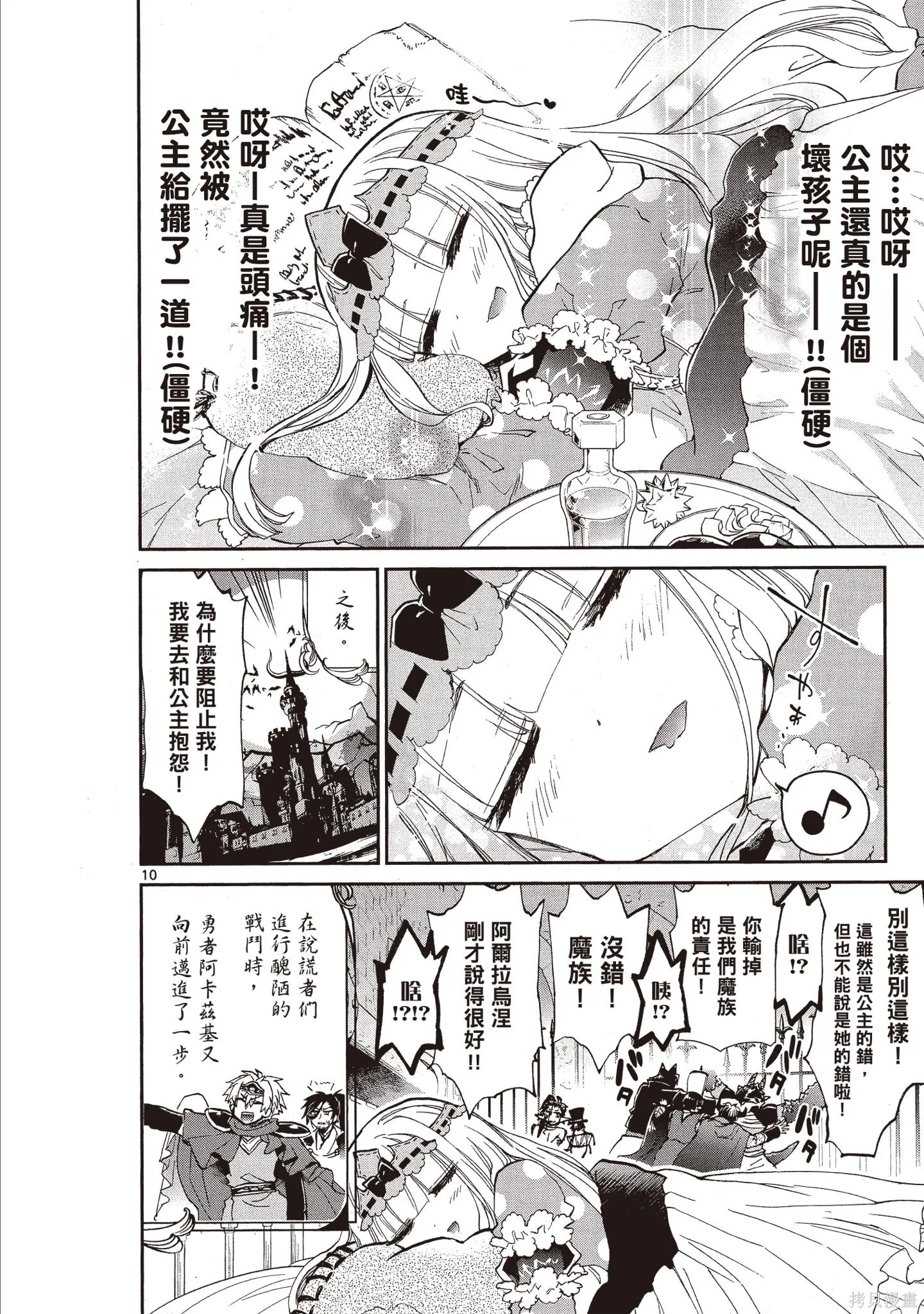 在魔王城說晚安,第05卷,第61张