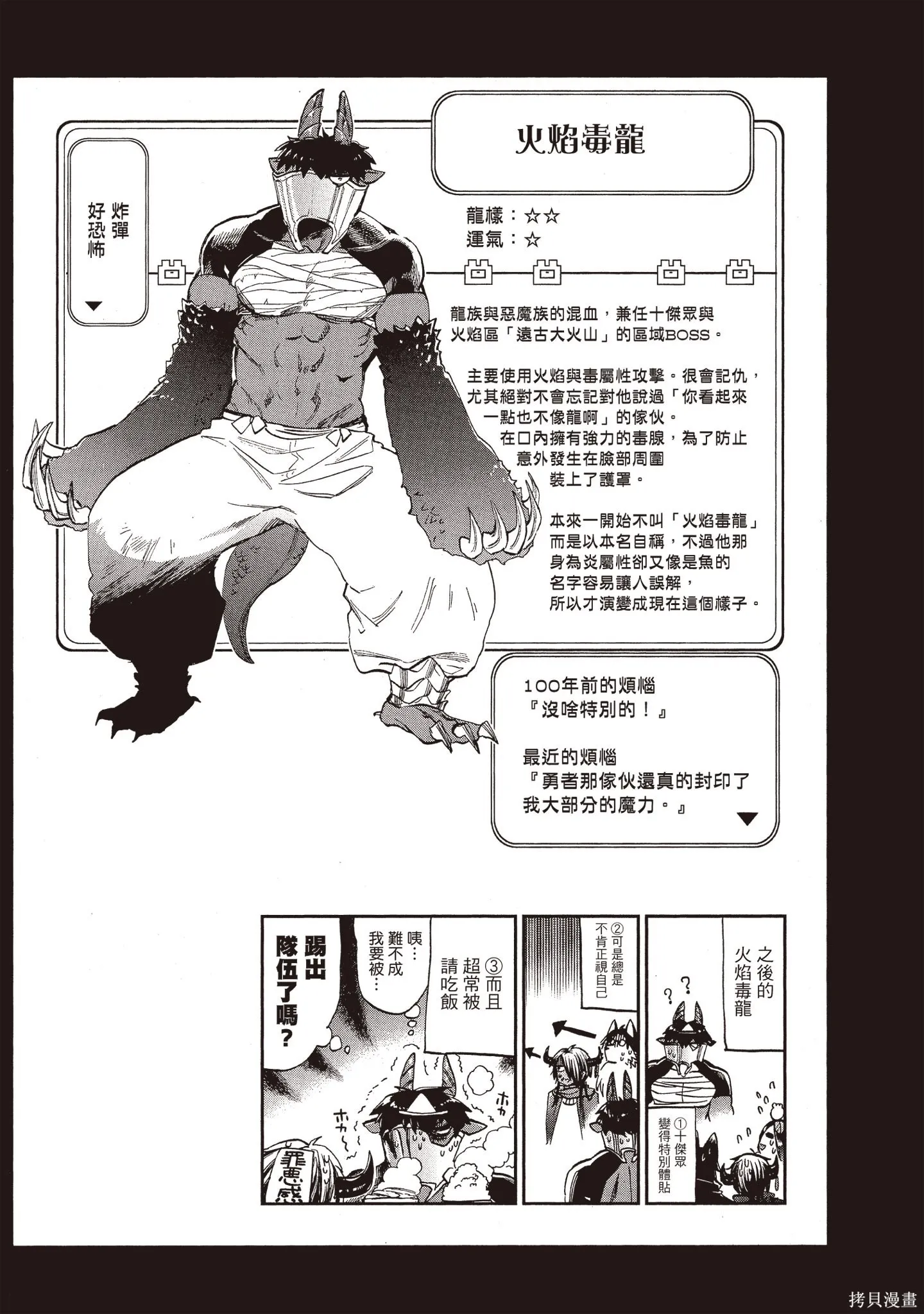 在魔王城說晚安,第05卷,第62张