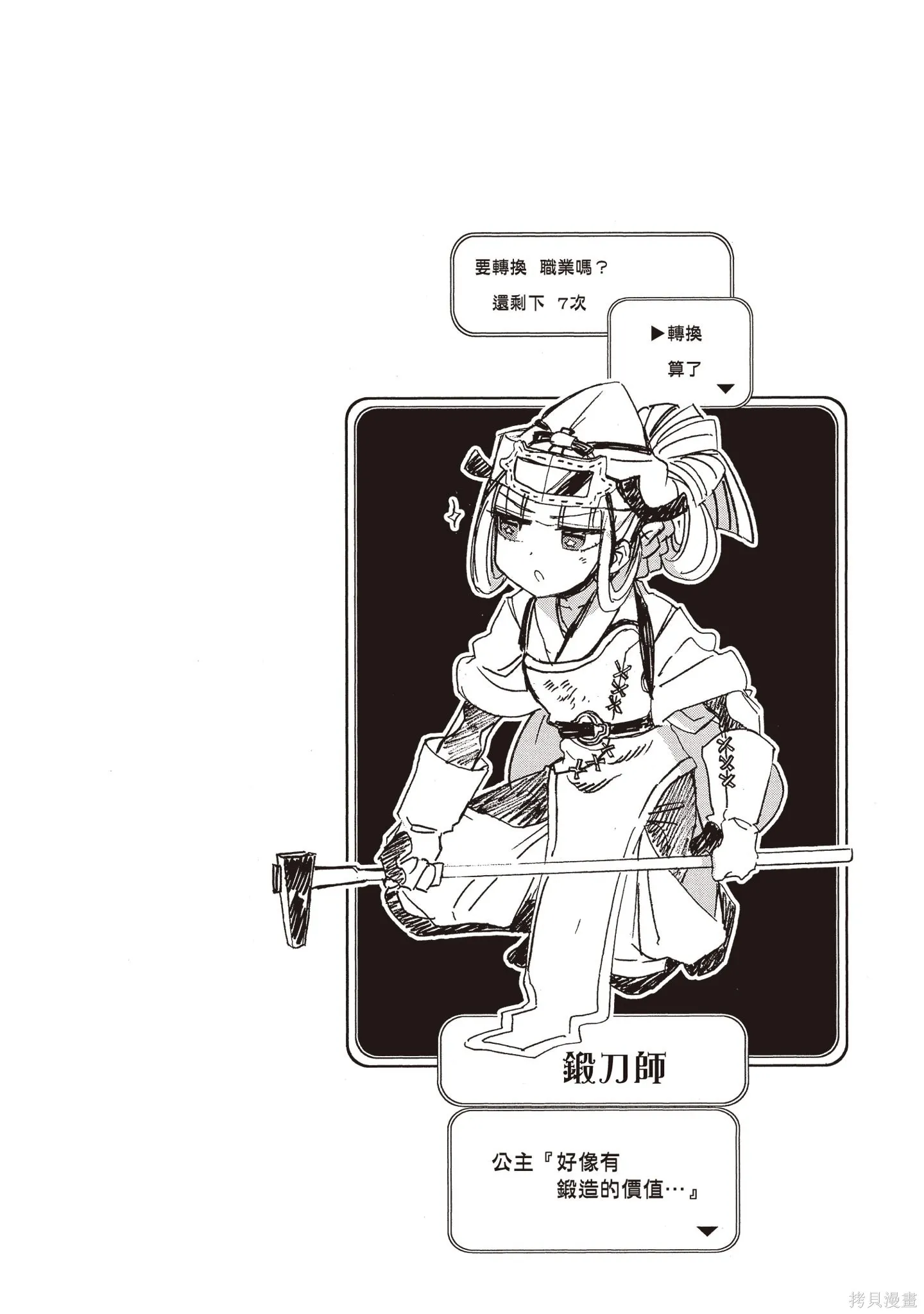 在魔王城說晚安,第05卷,第63张
