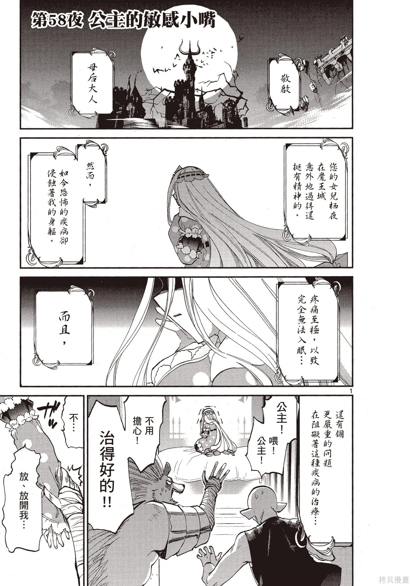 在魔王城說晚安,第05卷,第64张