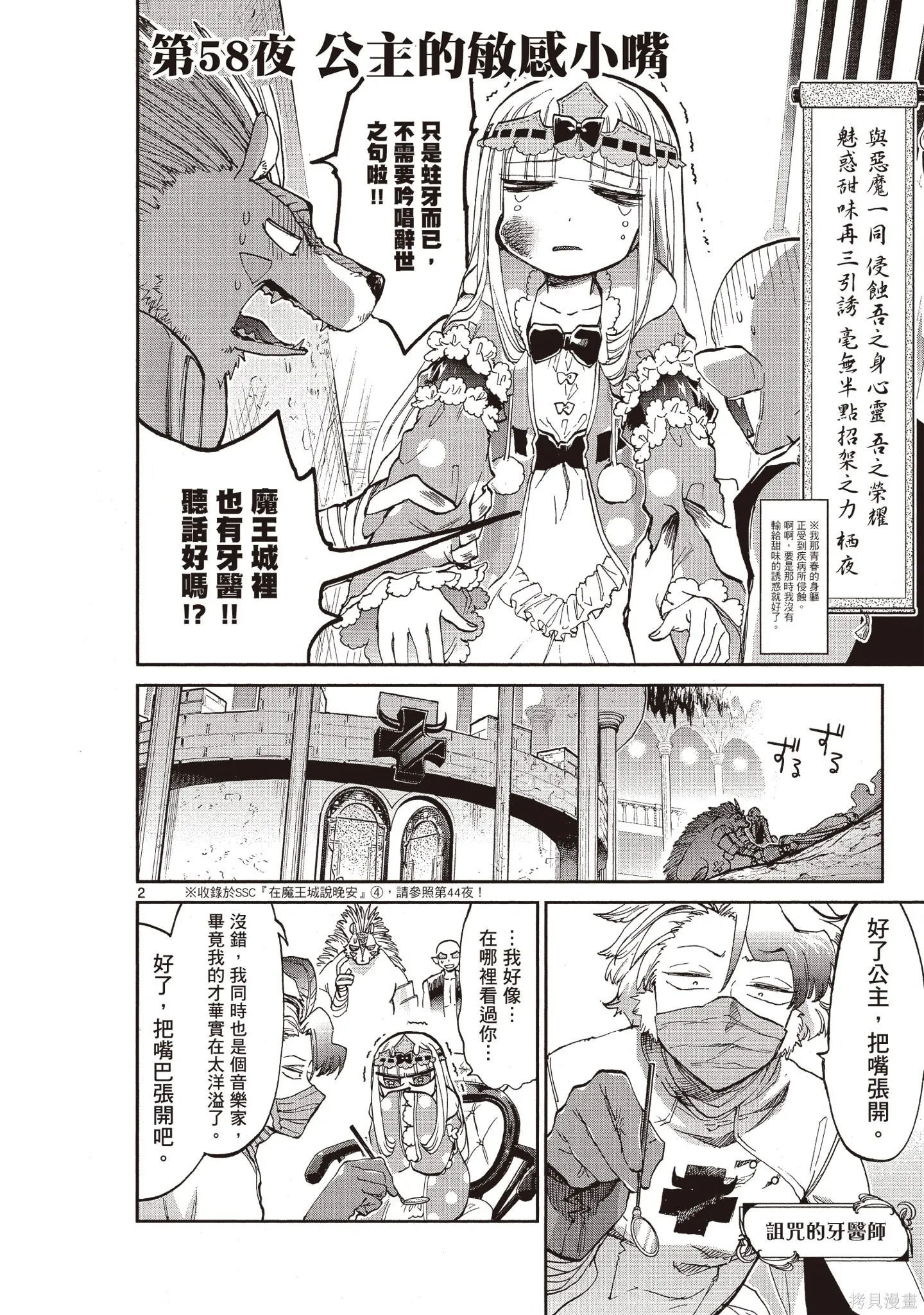 在魔王城說晚安,第05卷,第65张