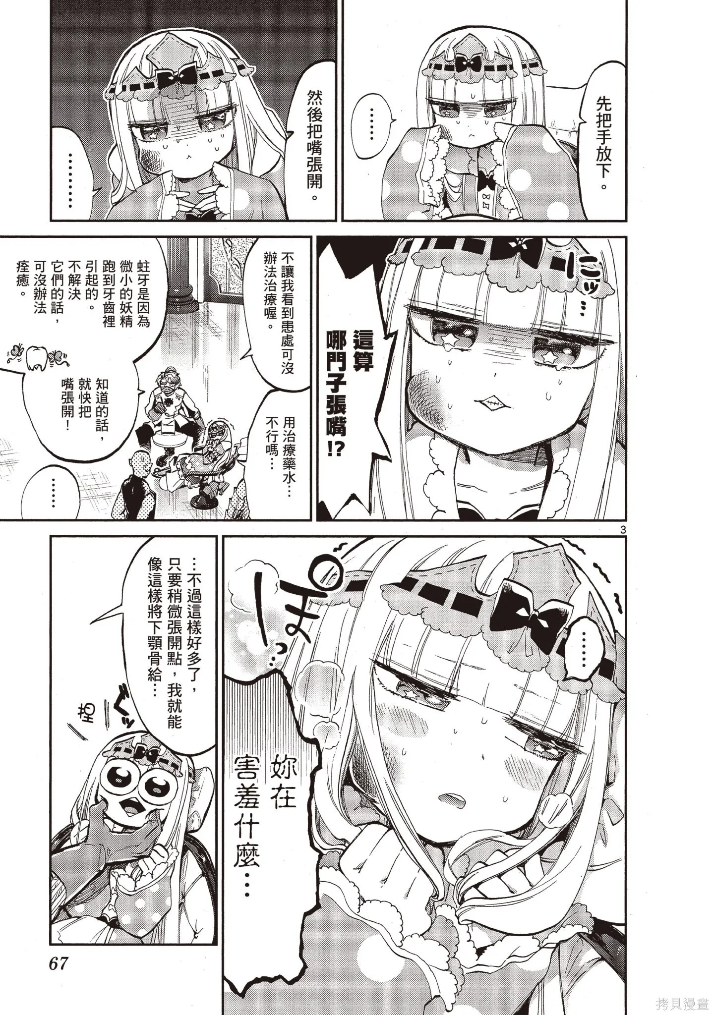 在魔王城說晚安,第05卷,第66张