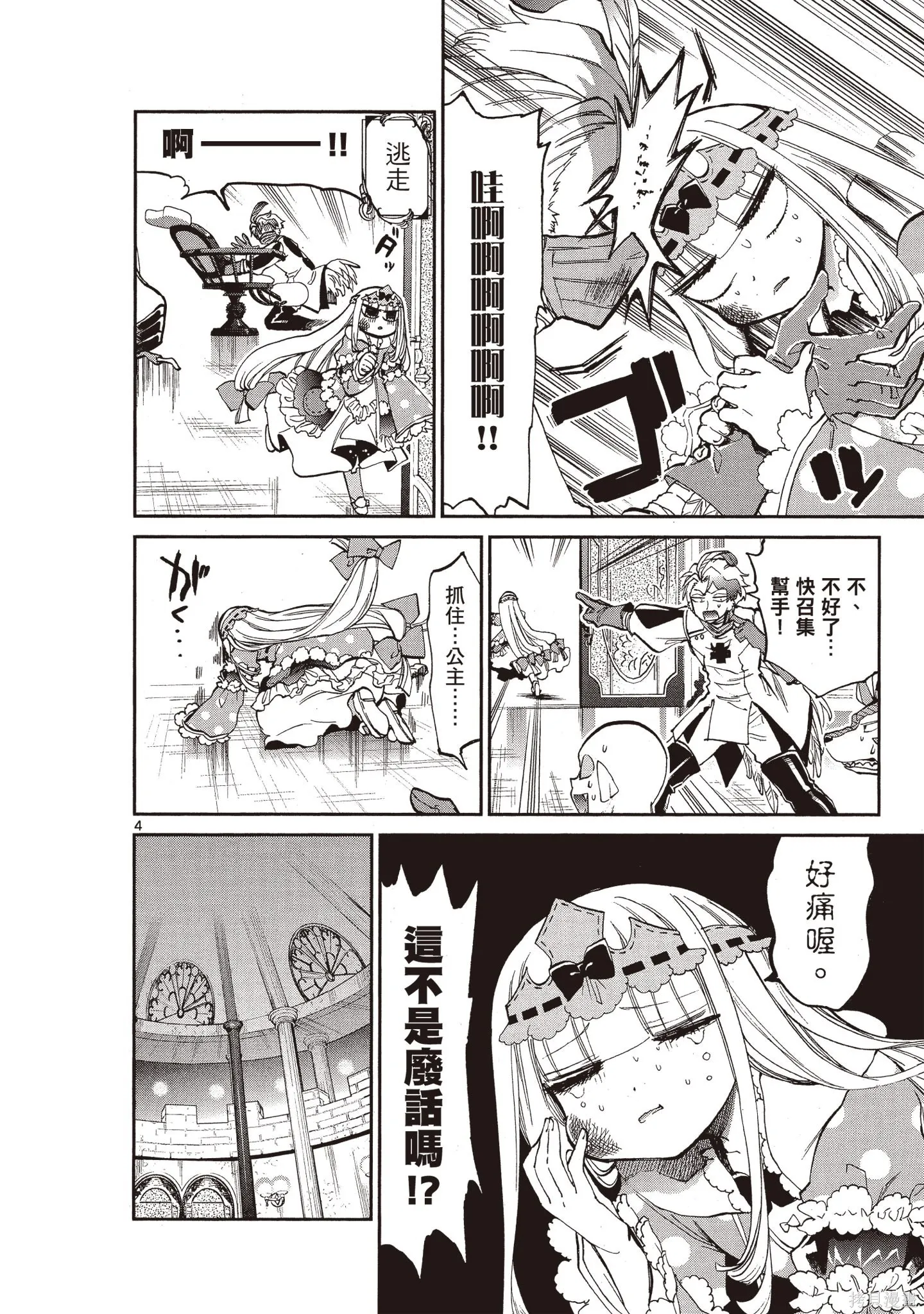 在魔王城說晚安,第05卷,第67张