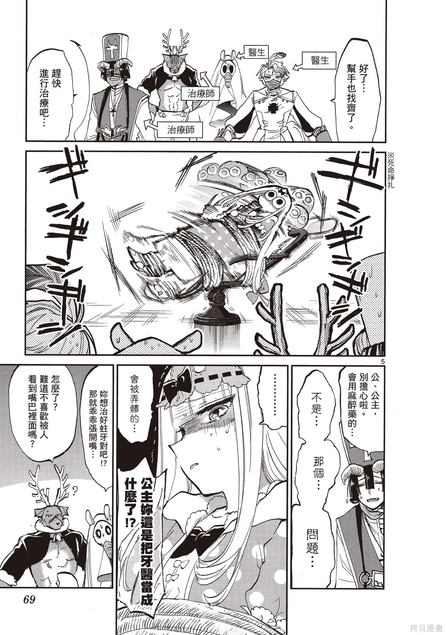 在魔王城說晚安,第05卷,第68张