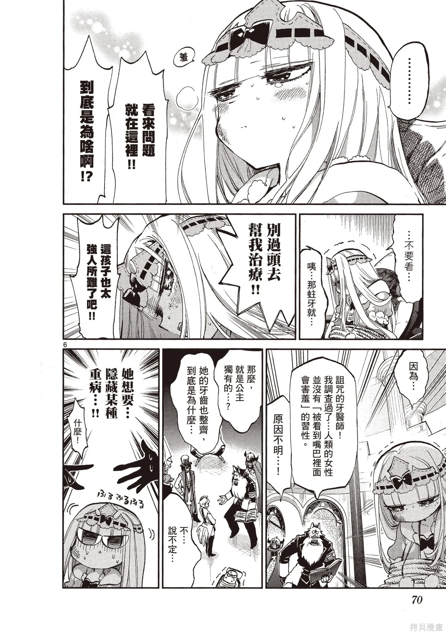 在魔王城說晚安,第05卷,第69张
