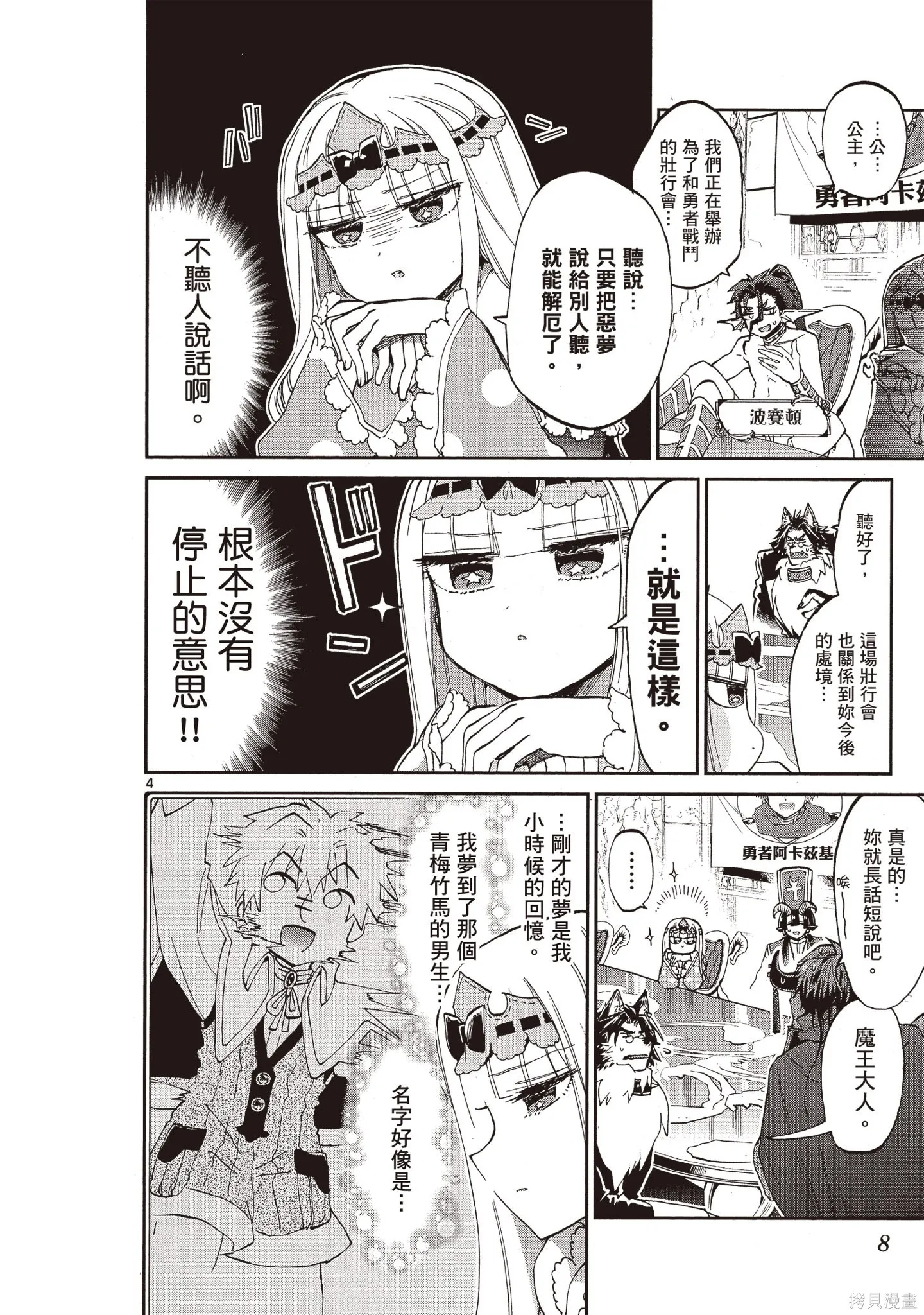 在魔王城說晚安,第05卷,第7张