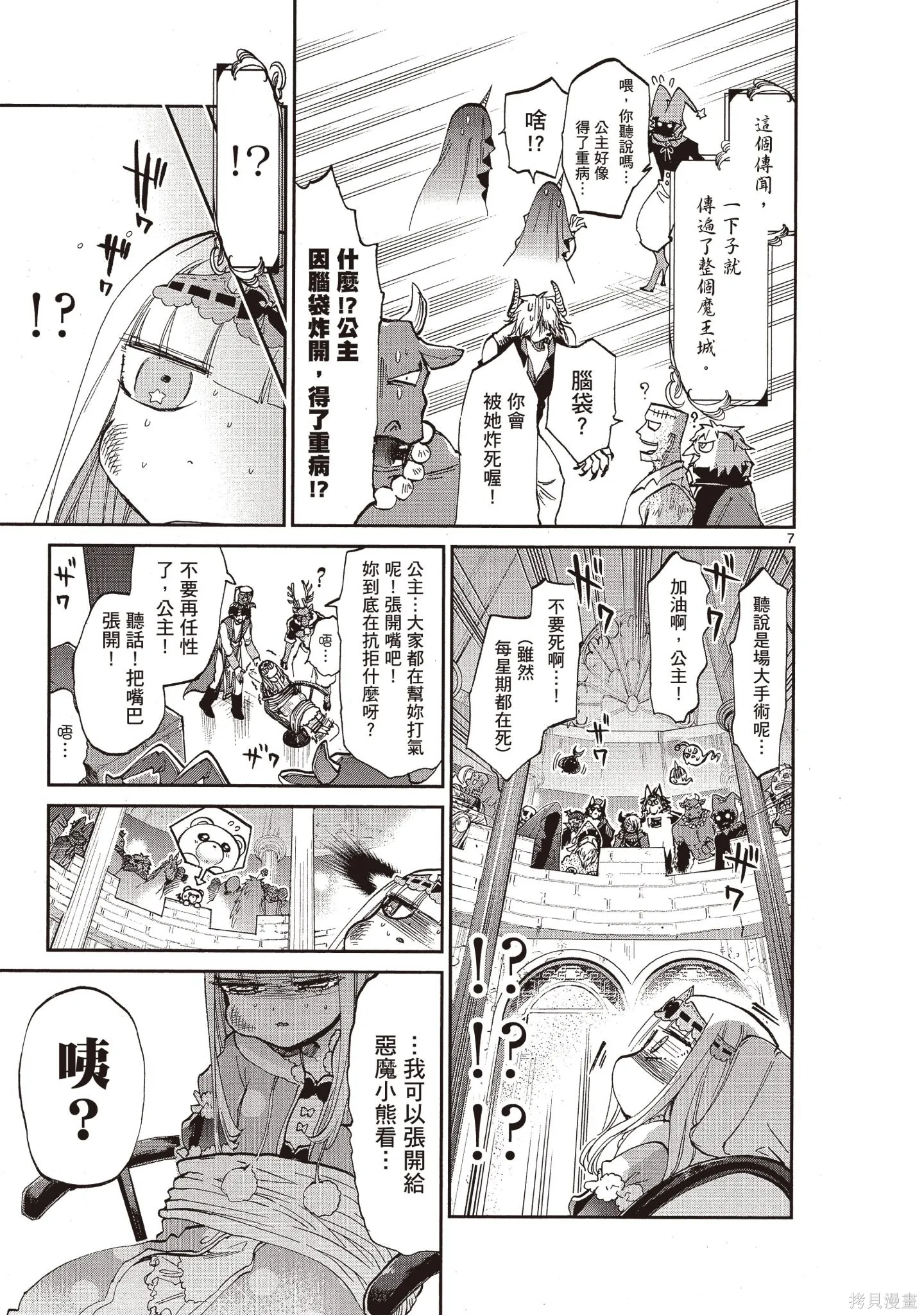 在魔王城說晚安,第05卷,第70张