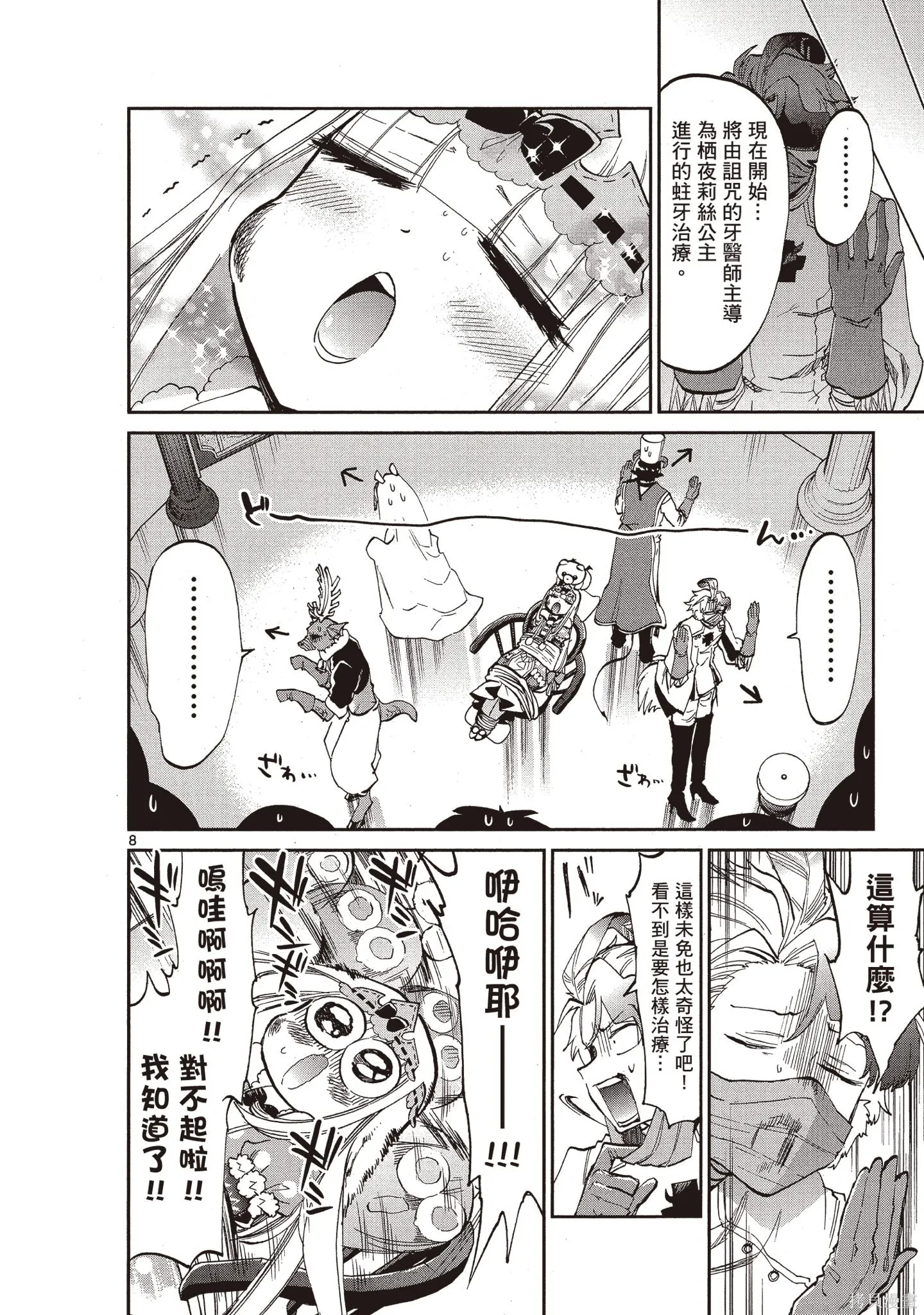 在魔王城說晚安,第05卷,第71张