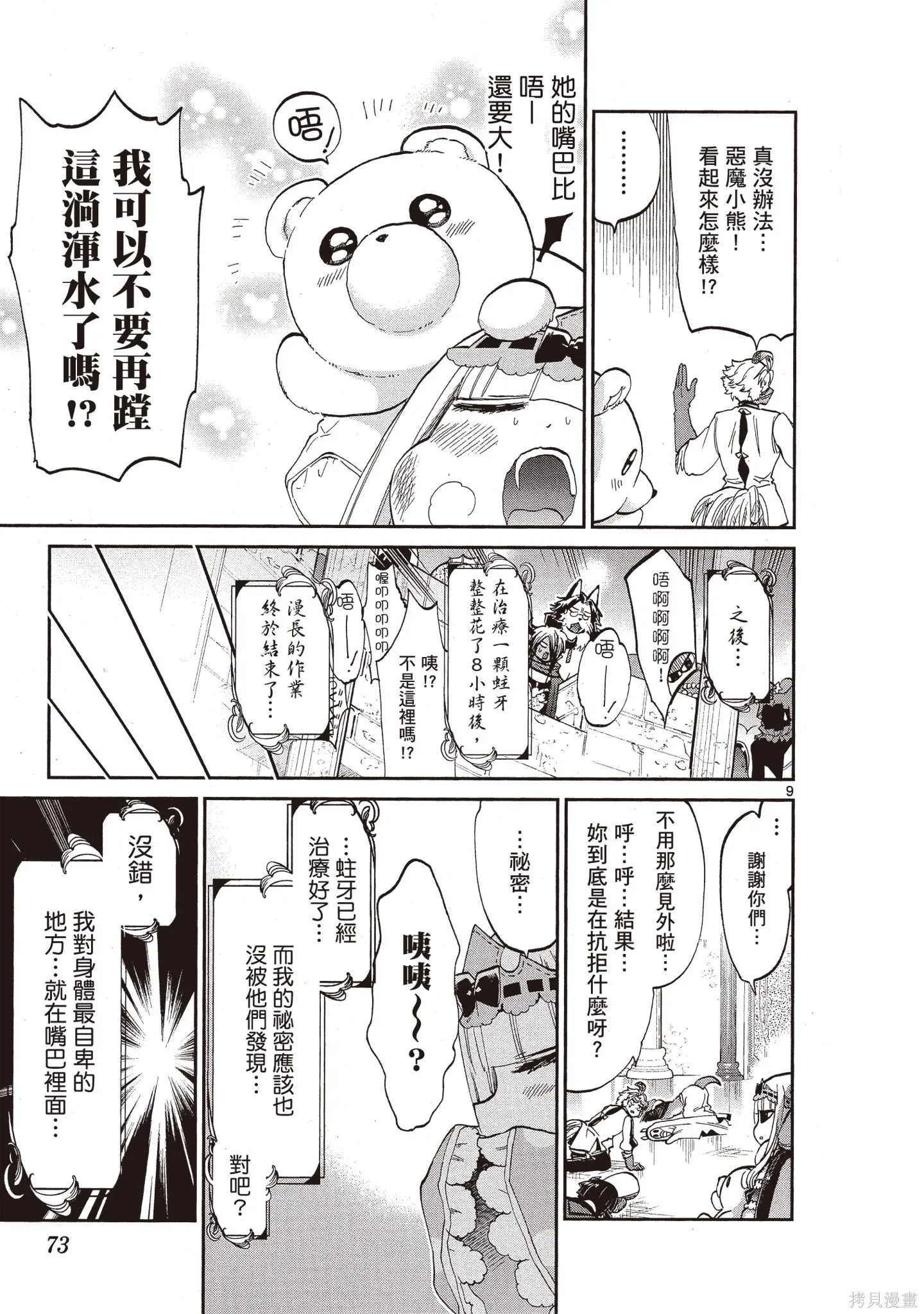 在魔王城說晚安,第05卷,第72张