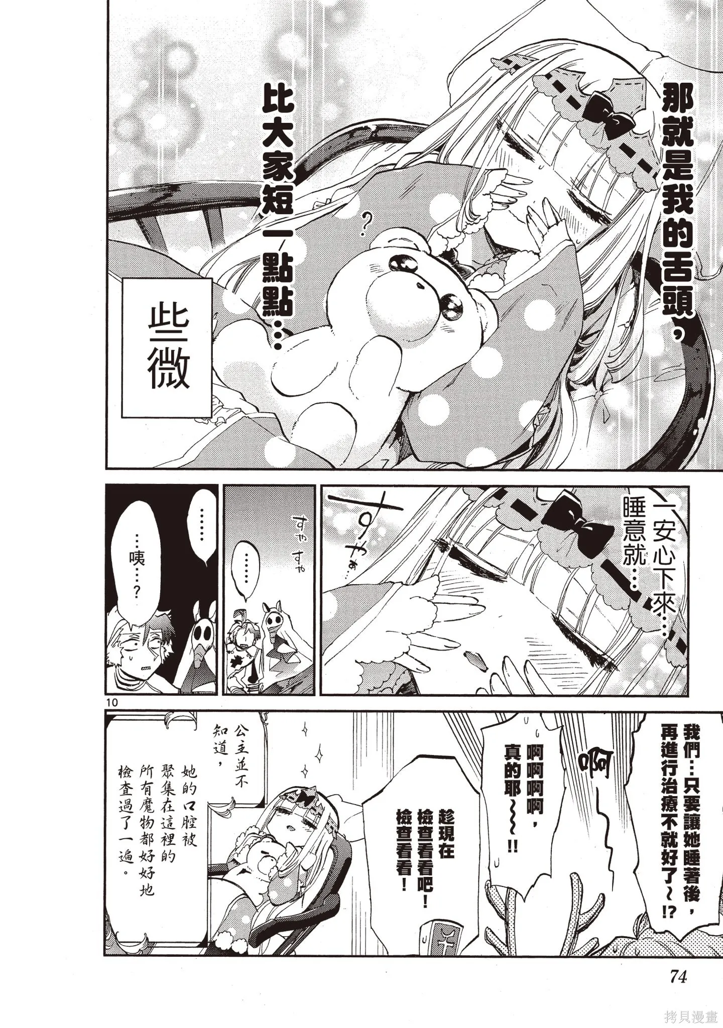 在魔王城說晚安,第05卷,第73张