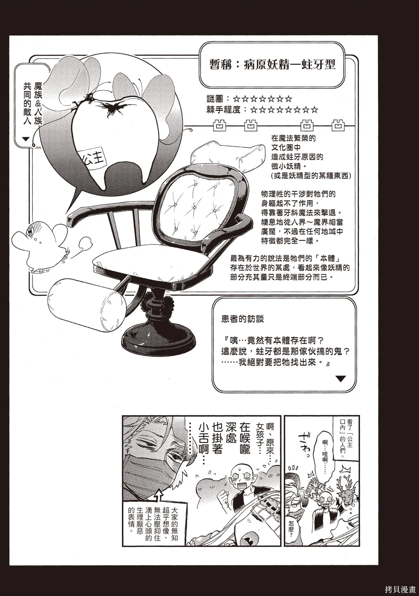 在魔王城說晚安,第05卷,第74张