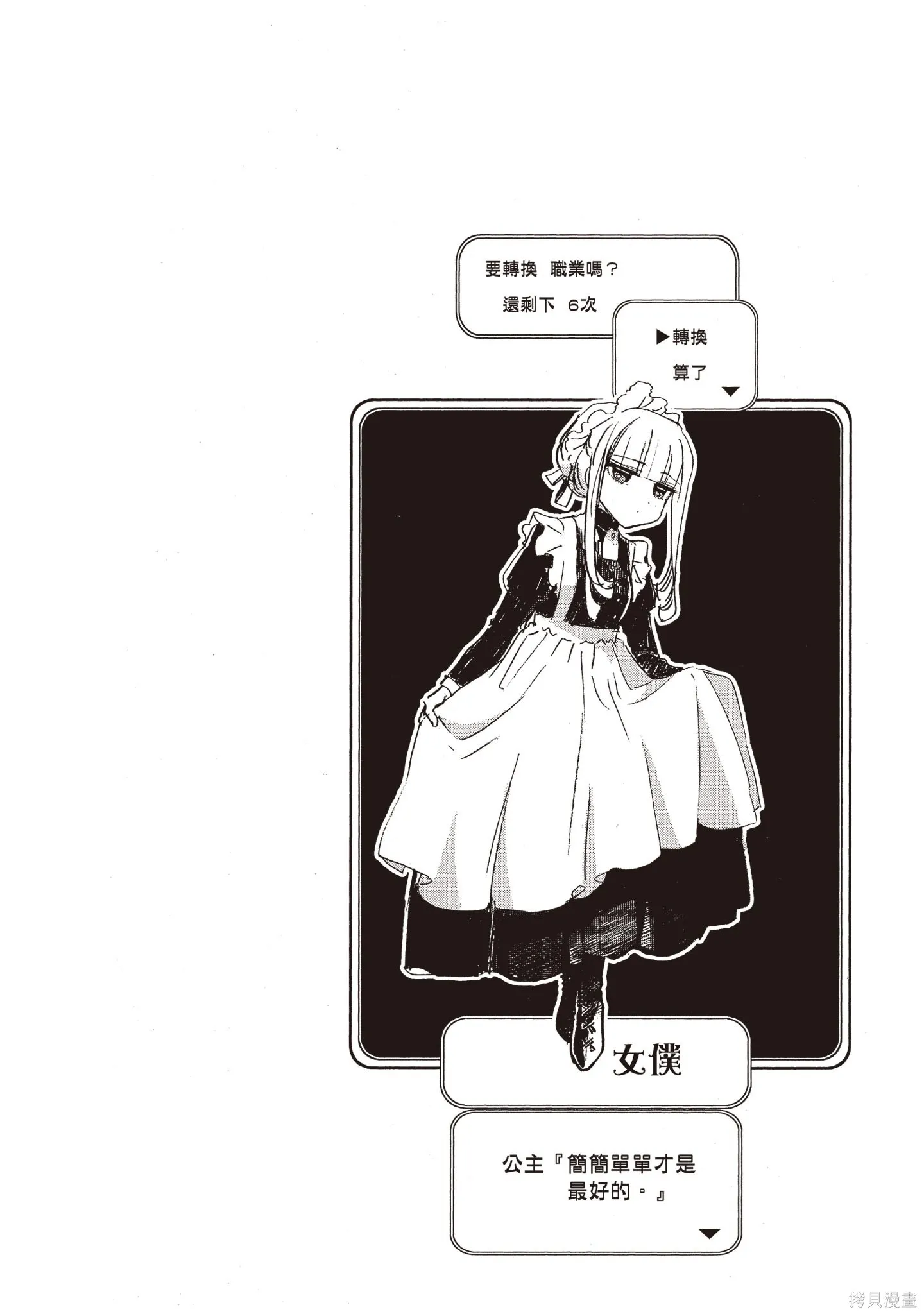 在魔王城說晚安,第05卷,第75张