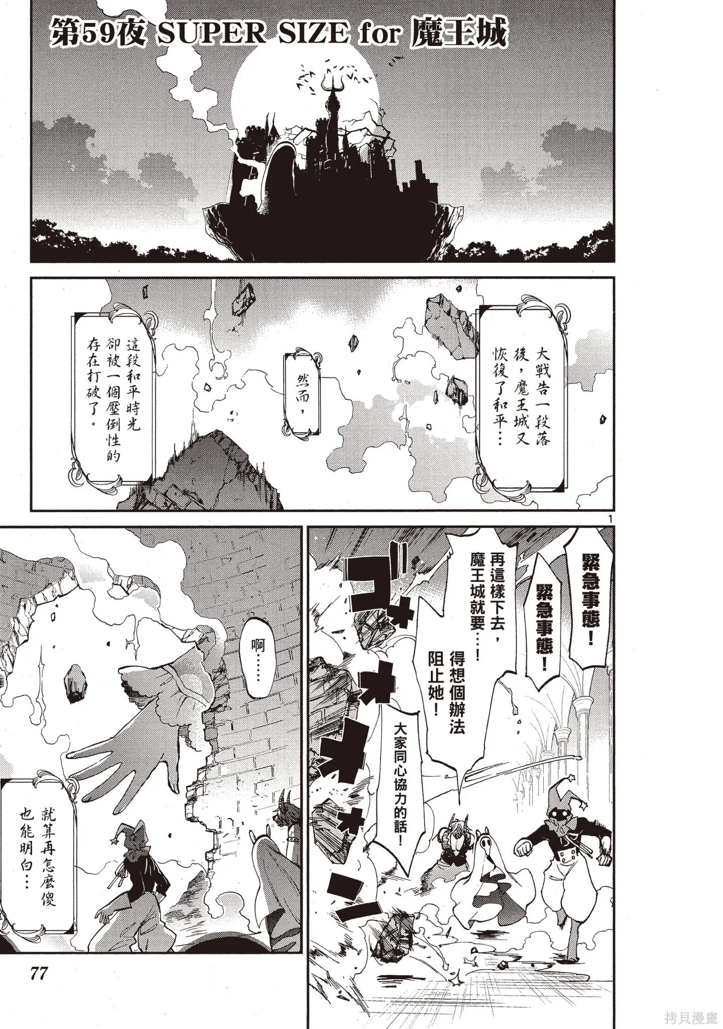 在魔王城說晚安,第05卷,第76张