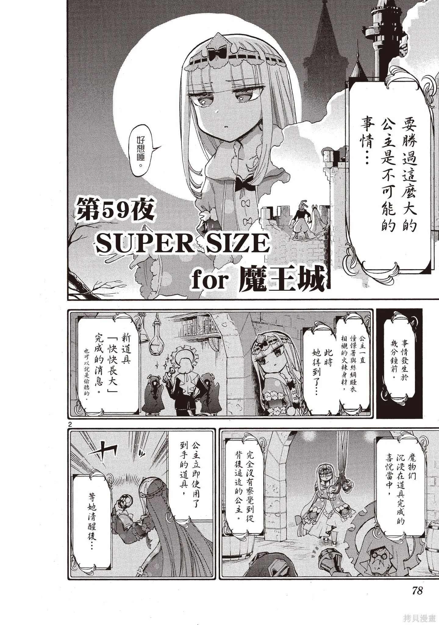 在魔王城說晚安,第05卷,第77张
