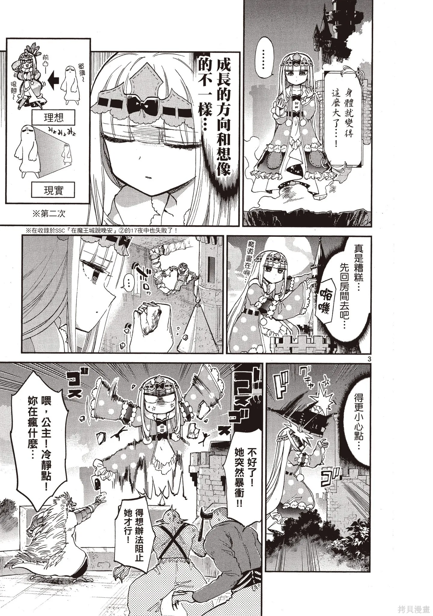 在魔王城說晚安,第05卷,第78张