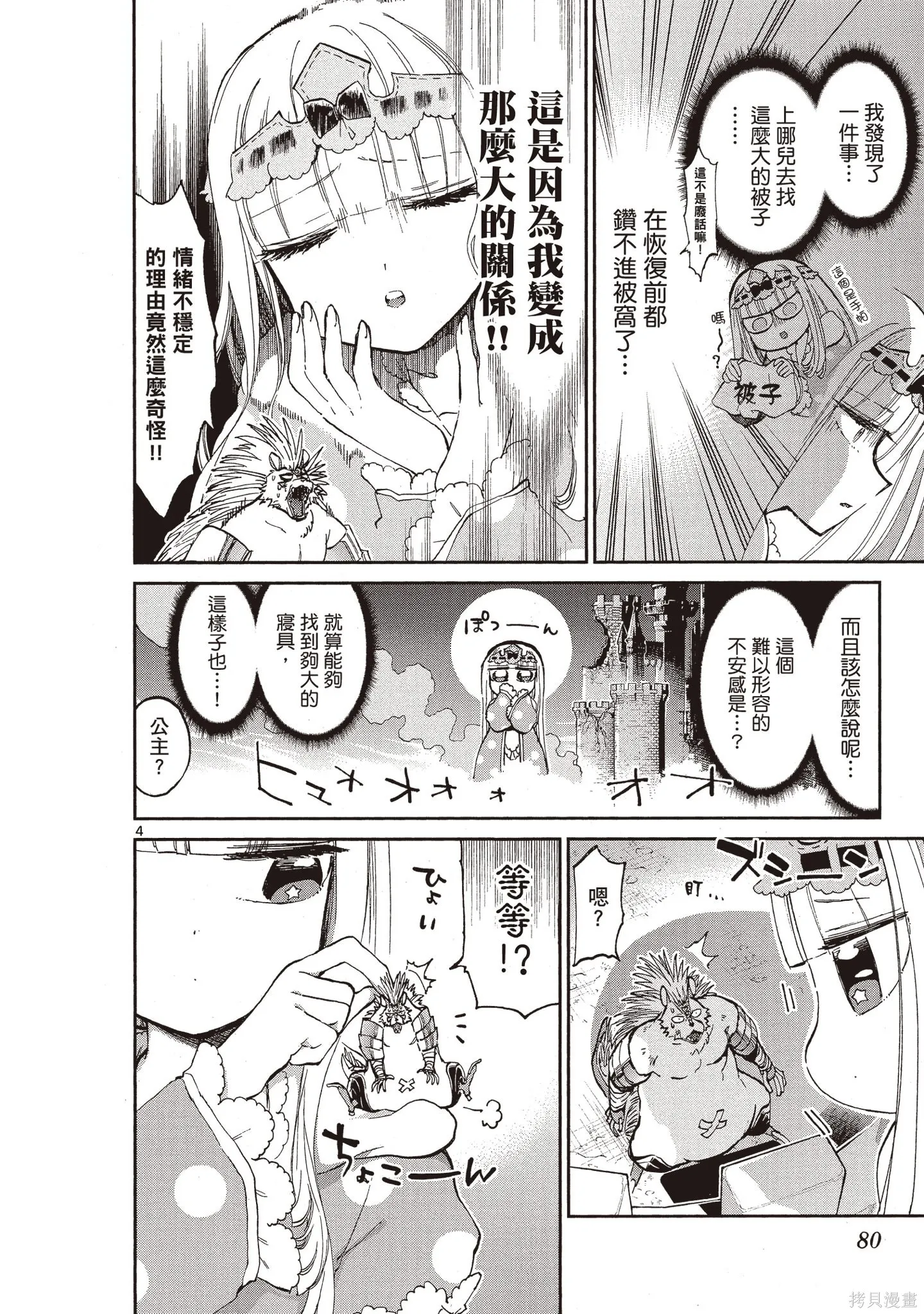 在魔王城說晚安,第05卷,第79张