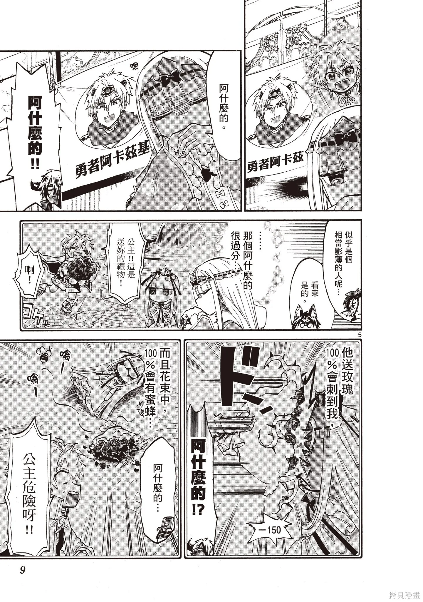 在魔王城說晚安,第05卷,第8张
