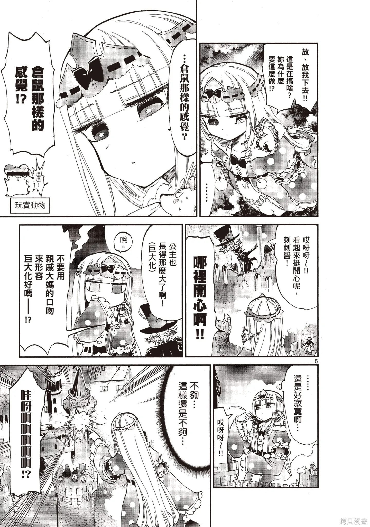 在魔王城說晚安,第05卷,第80张