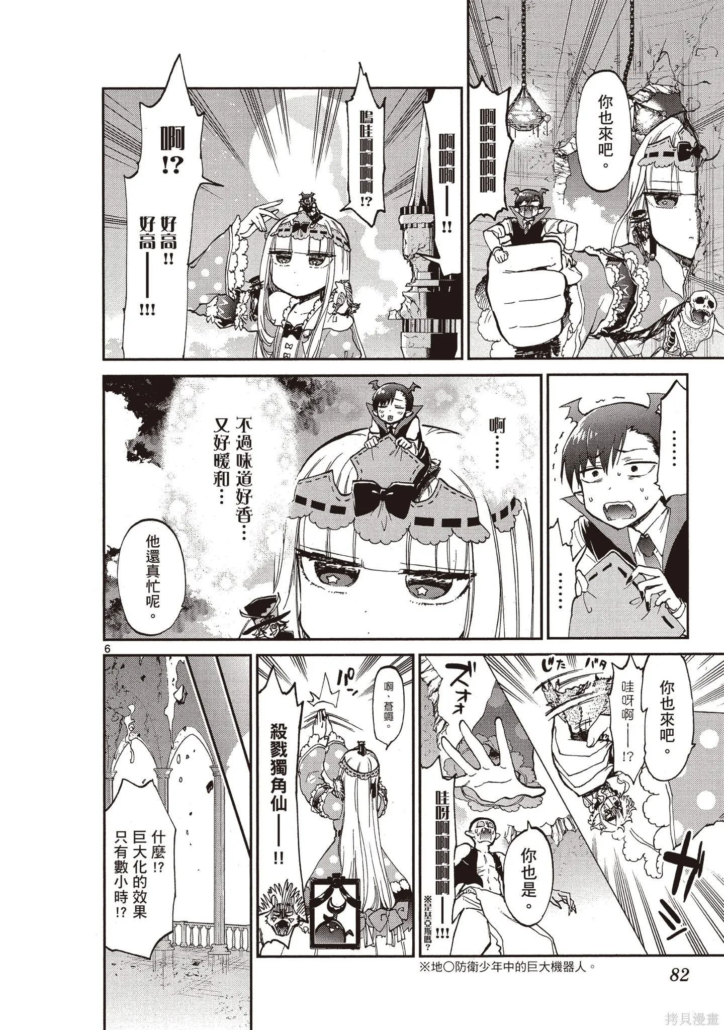 在魔王城說晚安,第05卷,第81张
