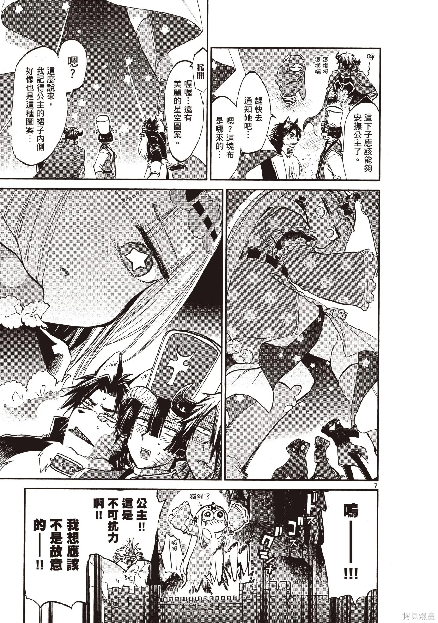 在魔王城說晚安,第05卷,第82张