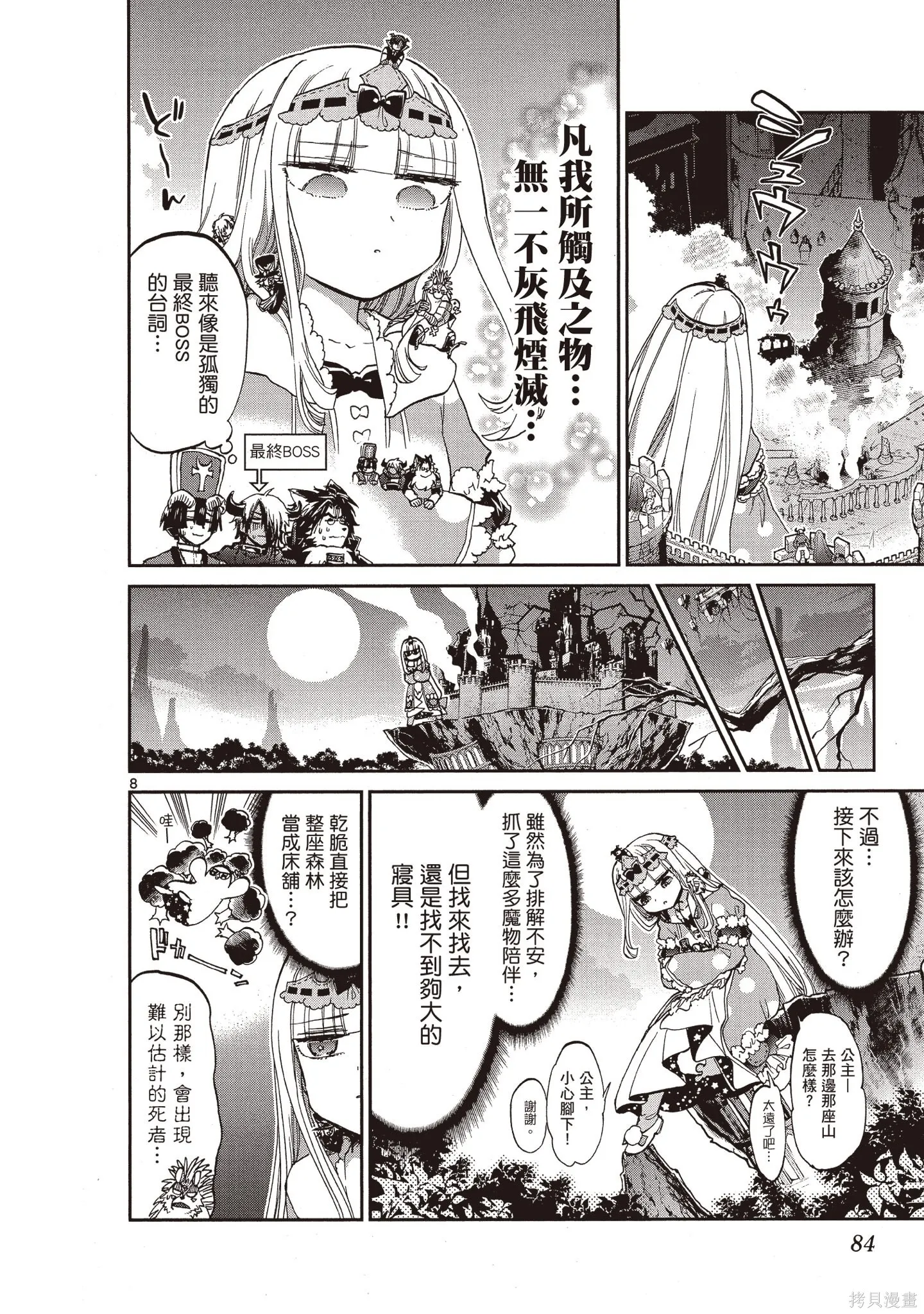 在魔王城說晚安,第05卷,第83张