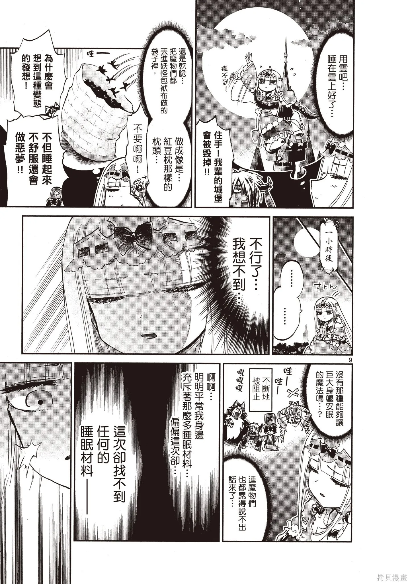 在魔王城說晚安,第05卷,第84张