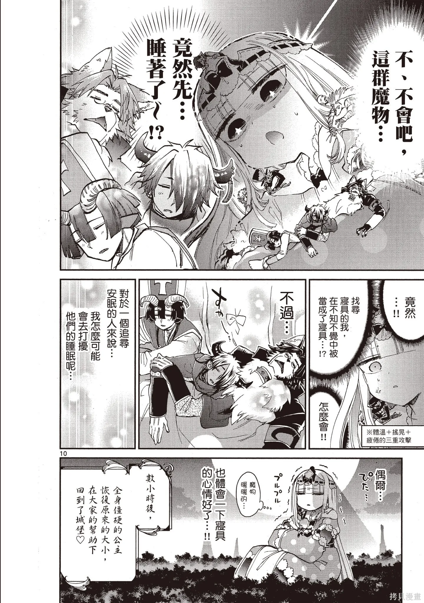 在魔王城說晚安,第05卷,第85张