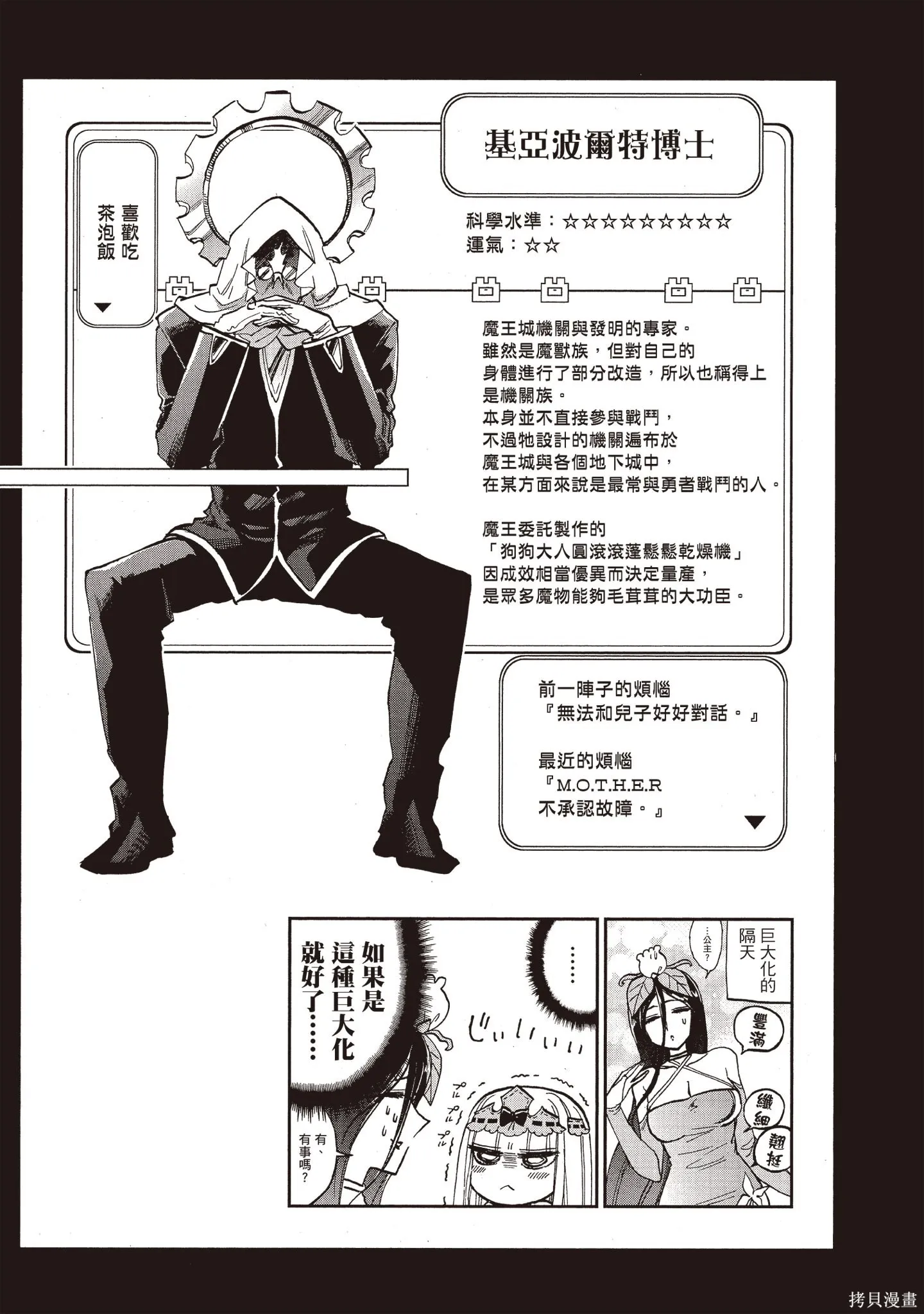 在魔王城說晚安,第05卷,第86张