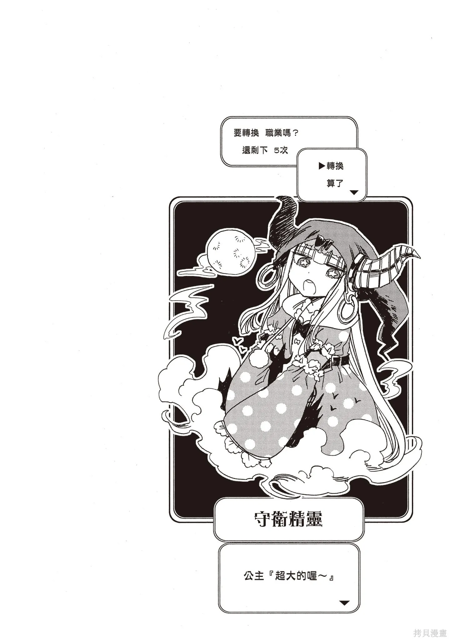 在魔王城說晚安,第05卷,第87张