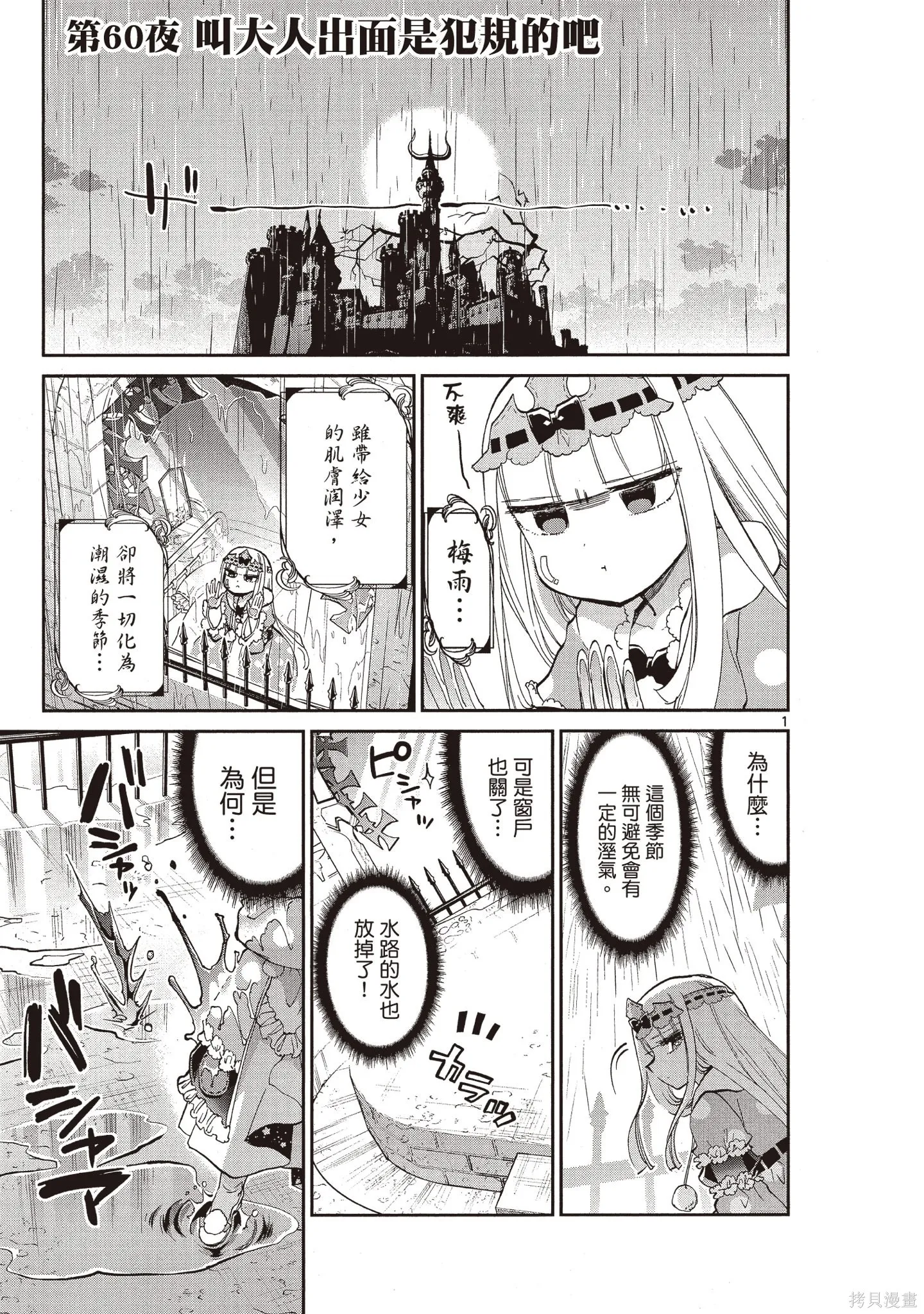 在魔王城說晚安,第05卷,第88张