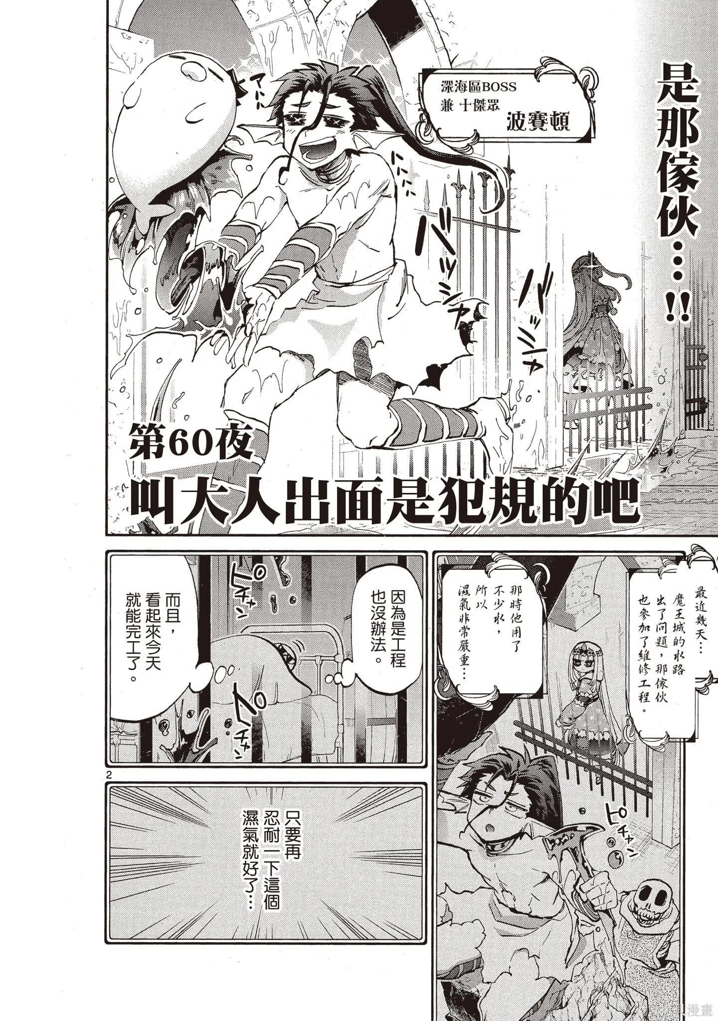 在魔王城說晚安,第05卷,第89张