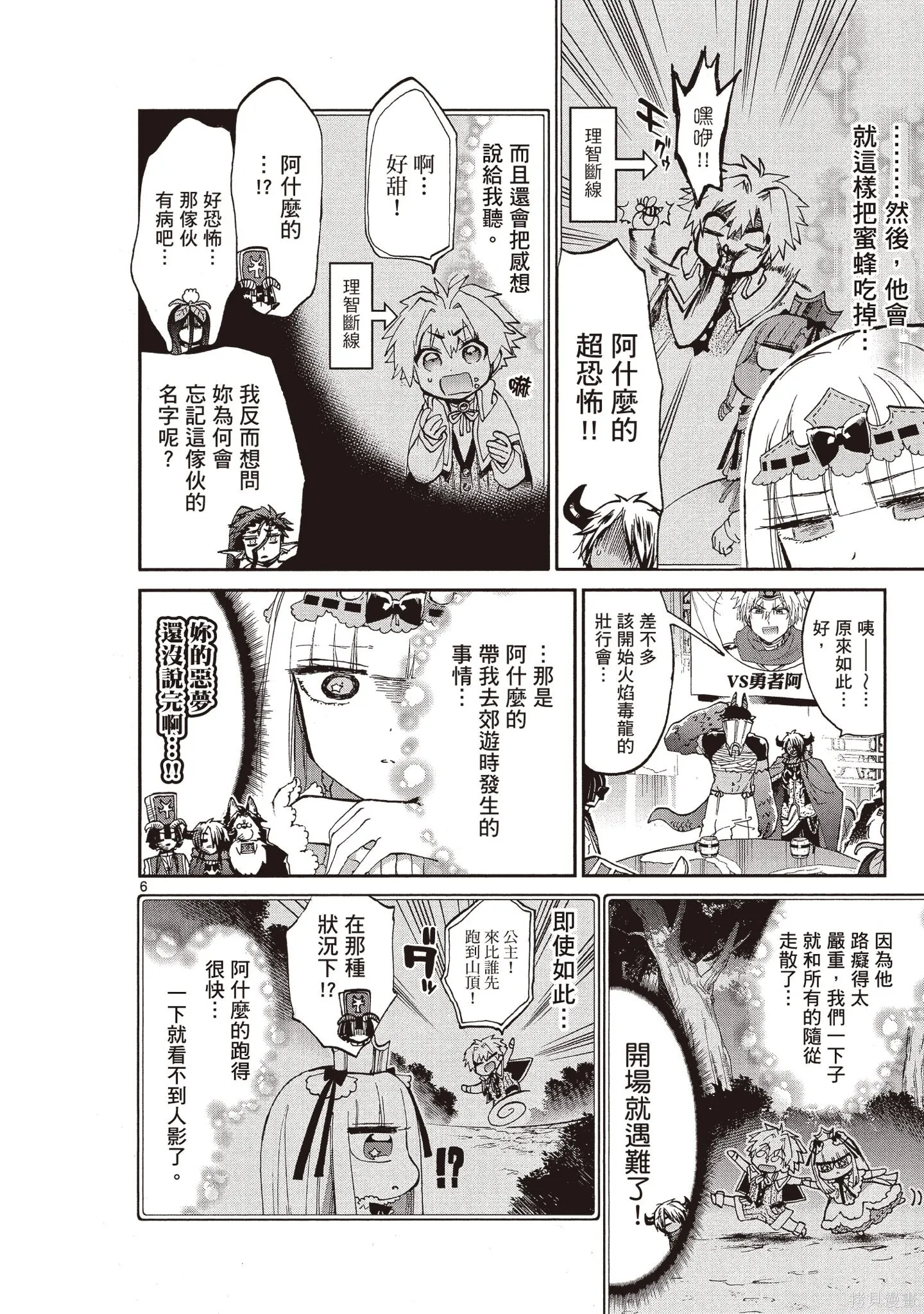 在魔王城說晚安,第05卷,第9张