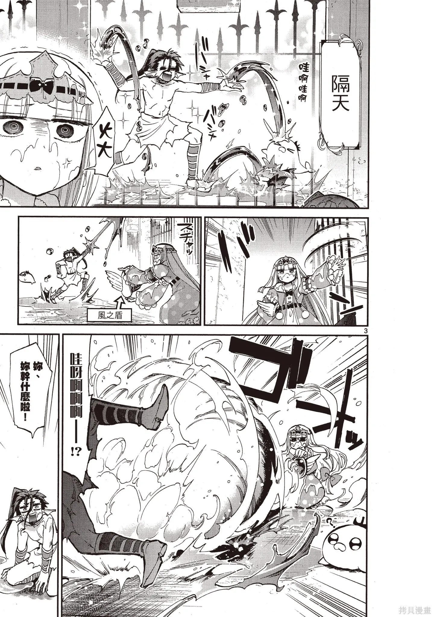 在魔王城說晚安,第05卷,第90张
