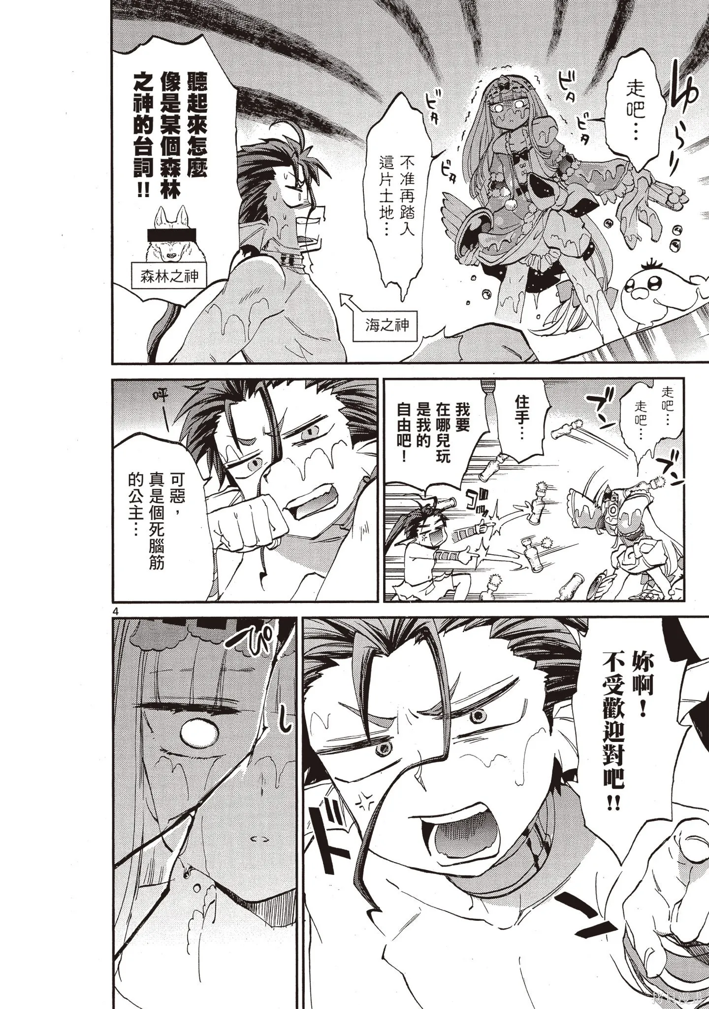 在魔王城說晚安,第05卷,第91张
