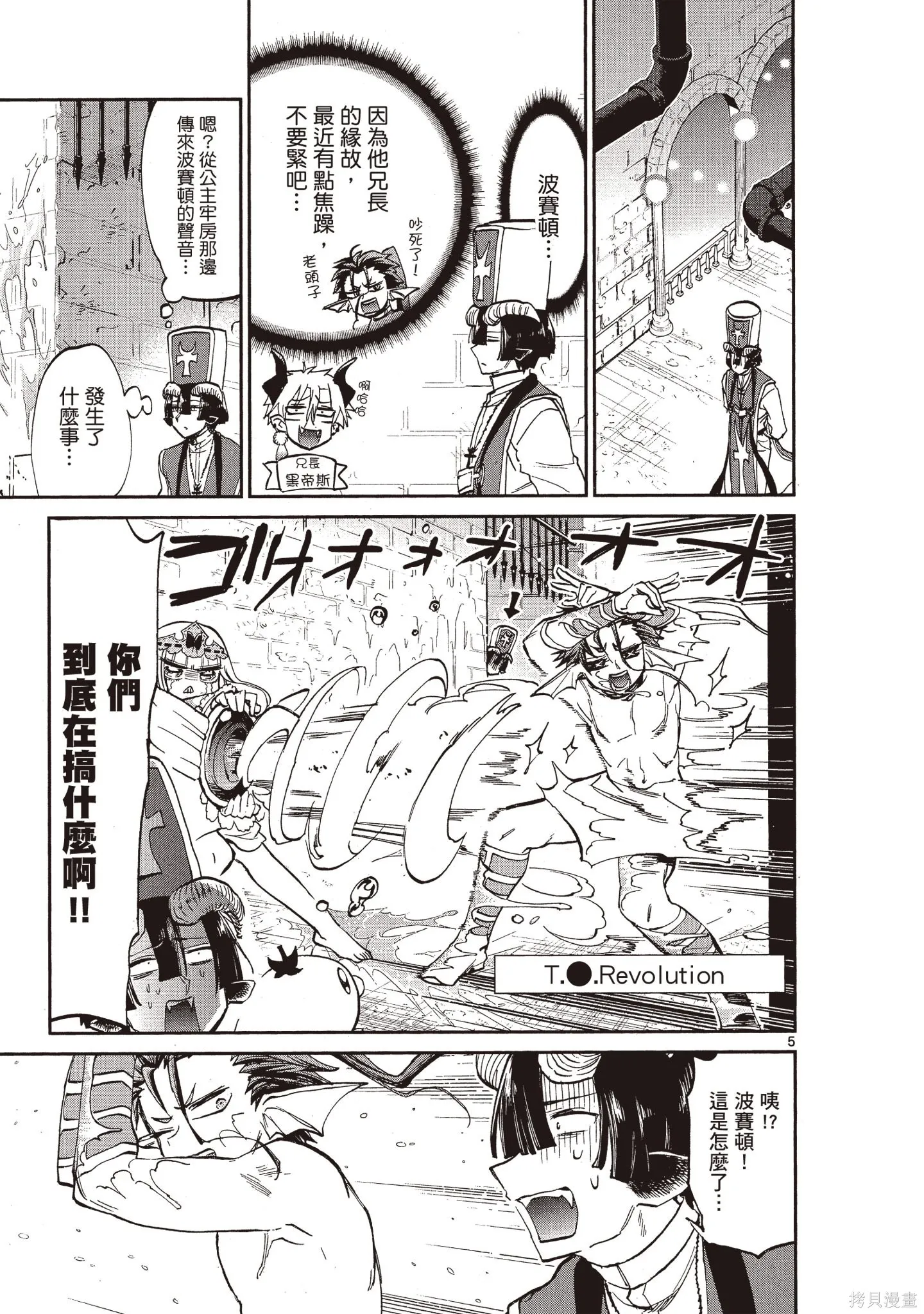在魔王城說晚安,第05卷,第92张
