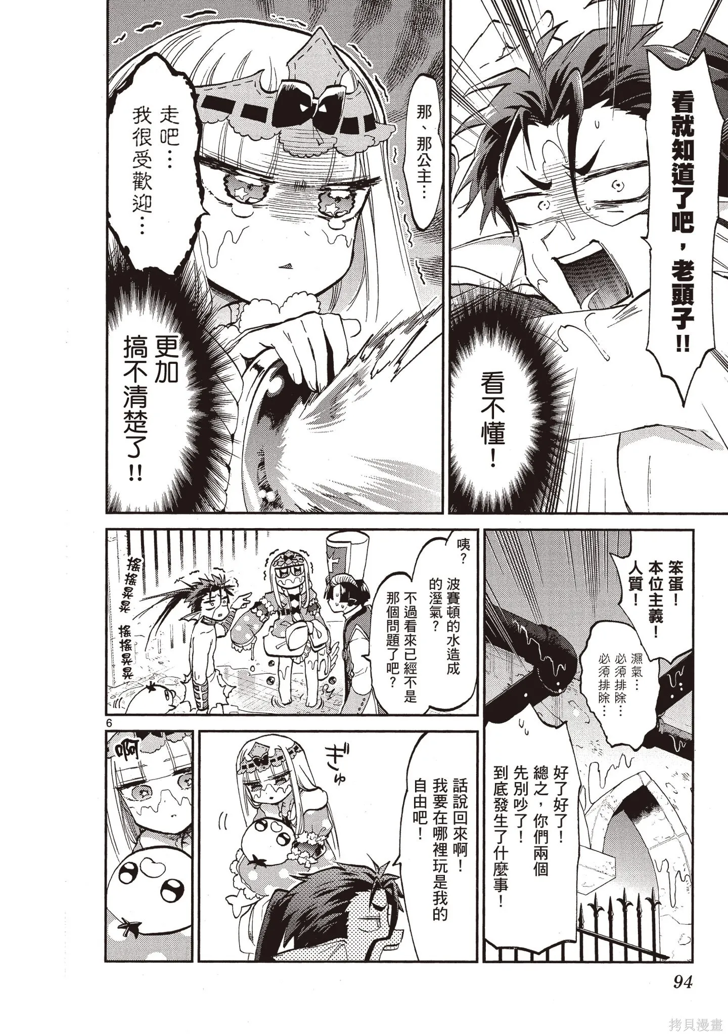 在魔王城說晚安,第05卷,第93张