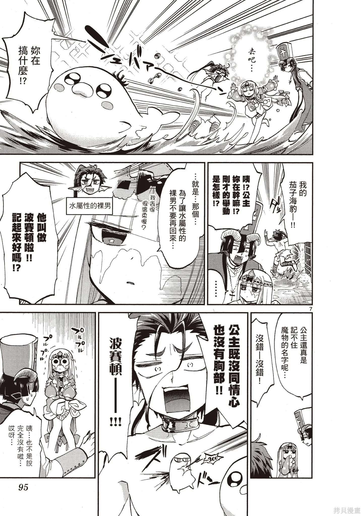在魔王城說晚安,第05卷,第94张