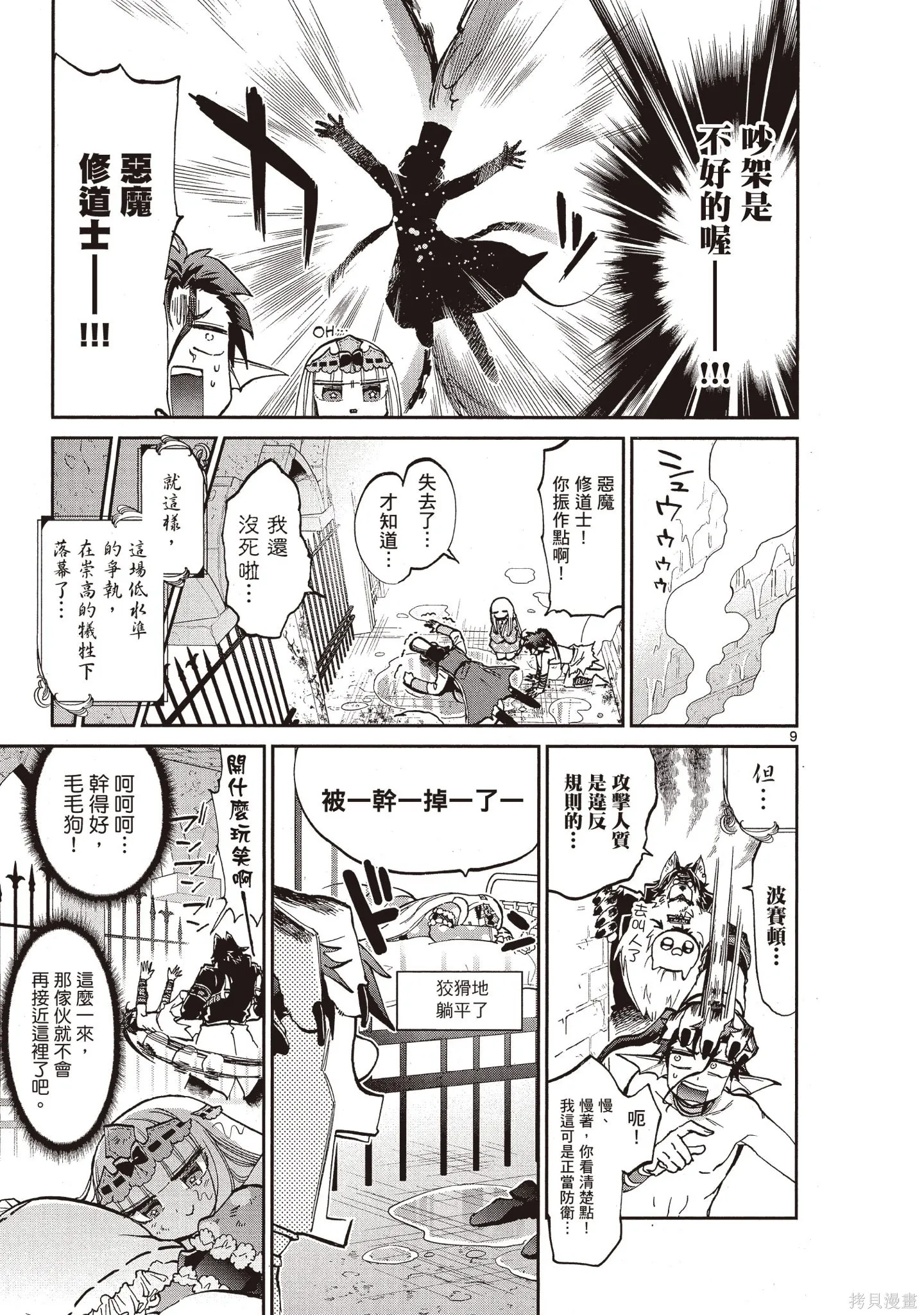 在魔王城說晚安,第05卷,第96张