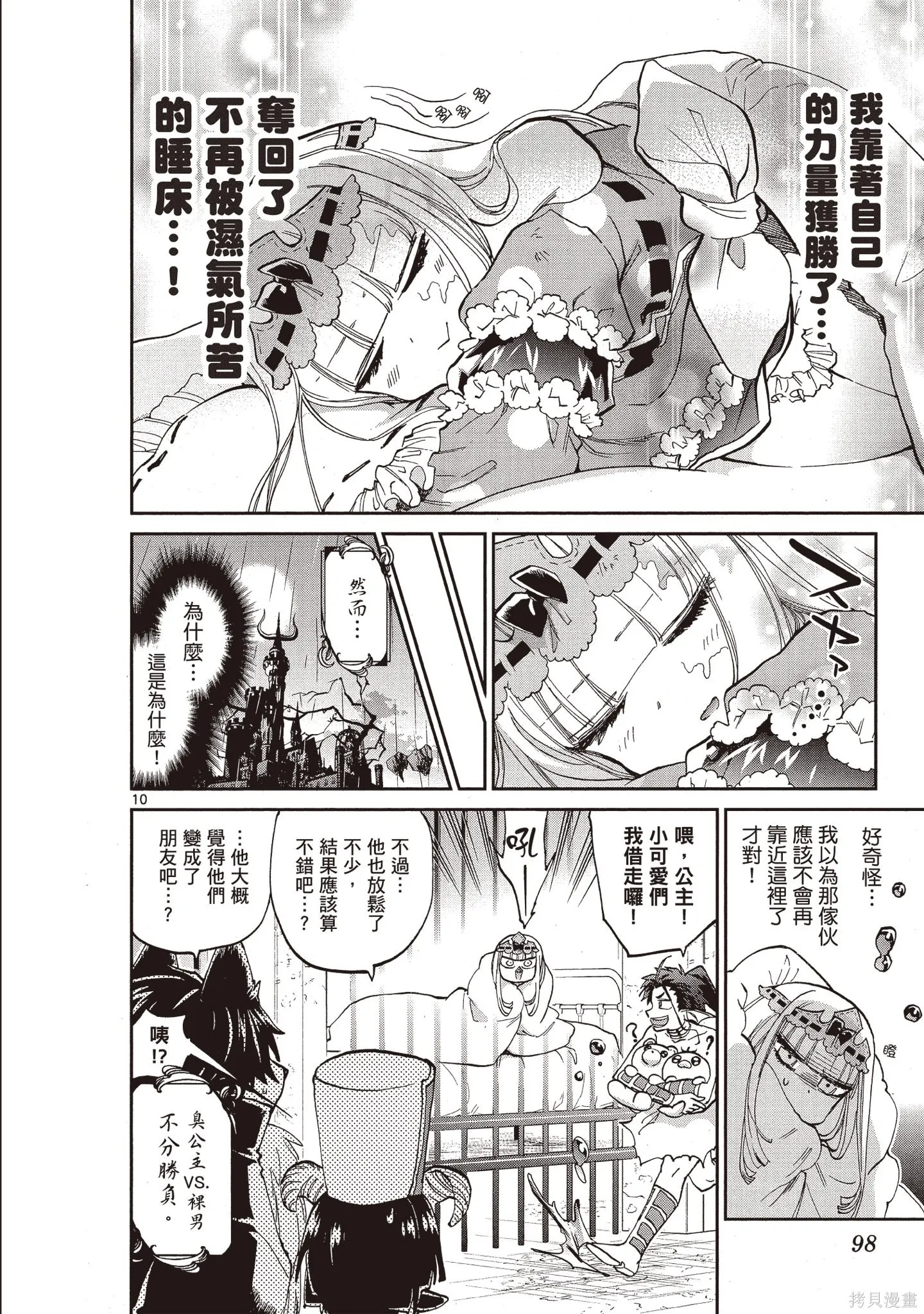 在魔王城說晚安,第05卷,第97张