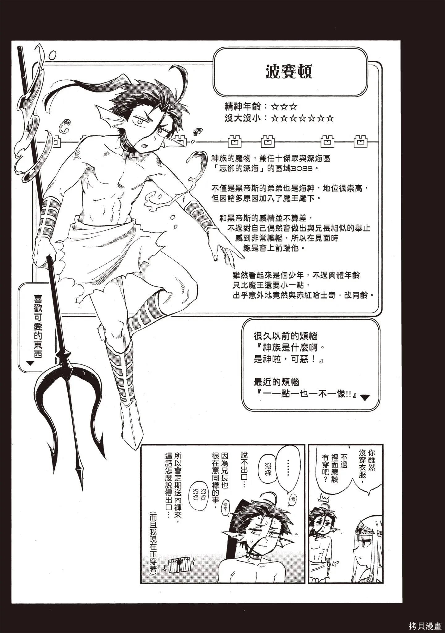 在魔王城說晚安,第05卷,第98张