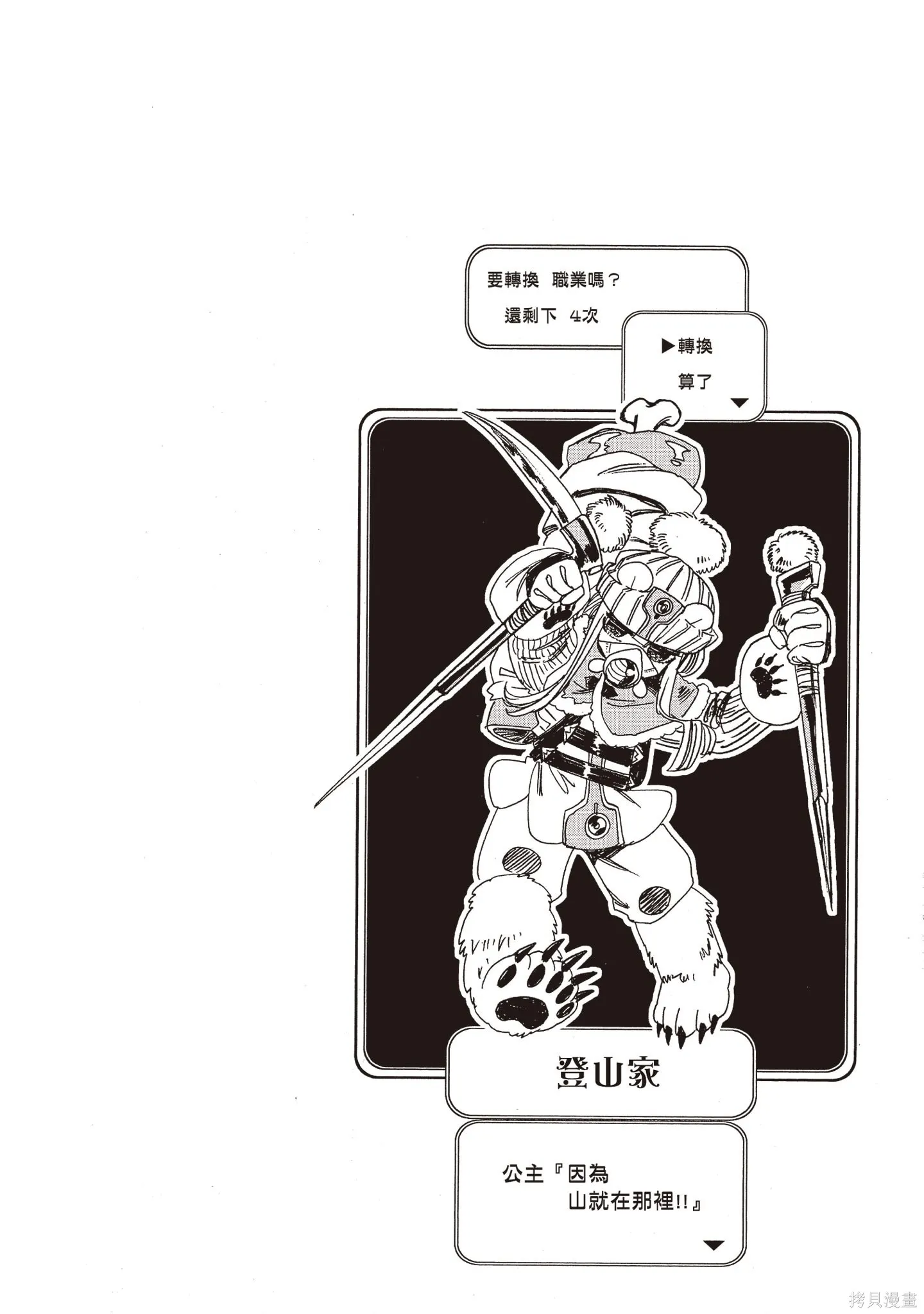 在魔王城說晚安,第05卷,第99张