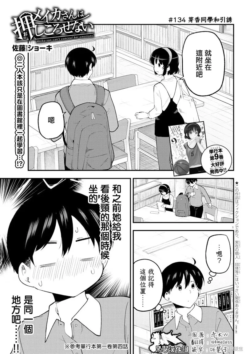芽香同学无法压下那份心意,连载版134,第1张