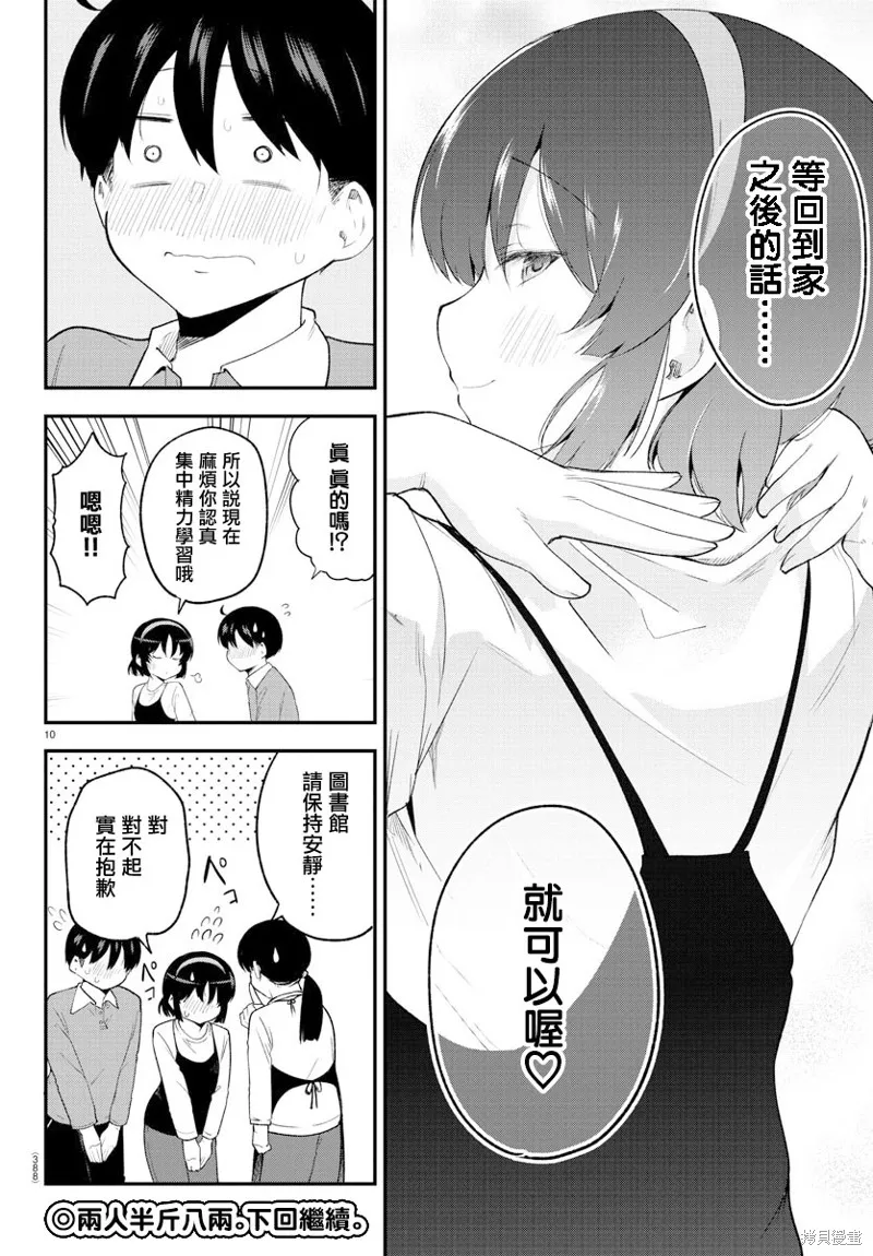芽香同学无法压下那份心意,连载版134,第10张