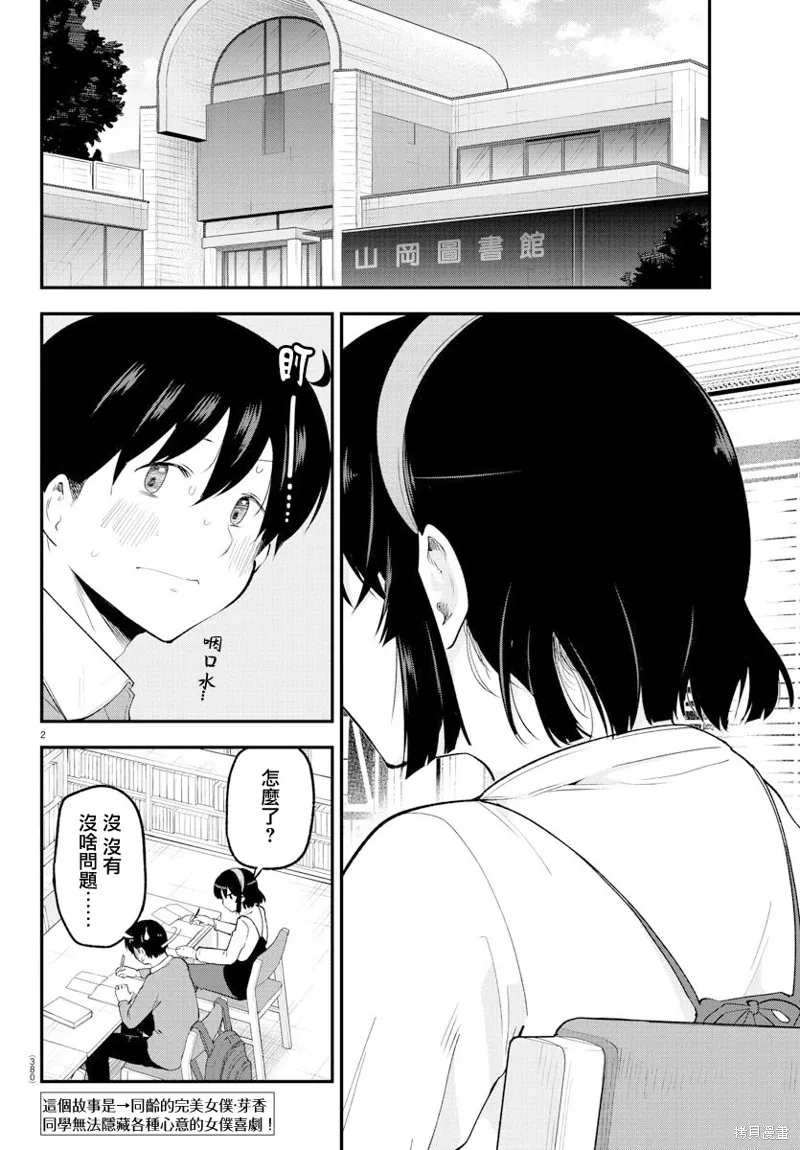 芽香同学无法压下那份心意,连载版134,第2张