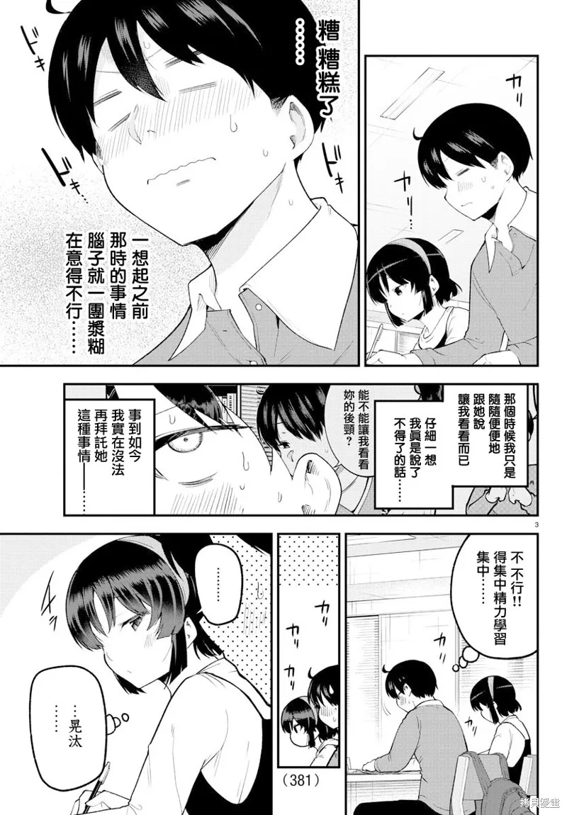 芽香同学无法压下那份心意,连载版134,第3张