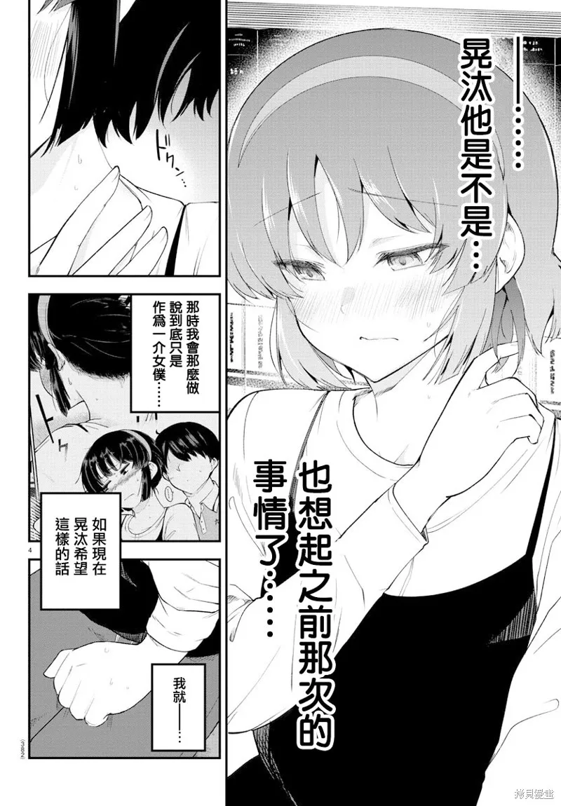 芽香同学无法压下那份心意,连载版134,第4张