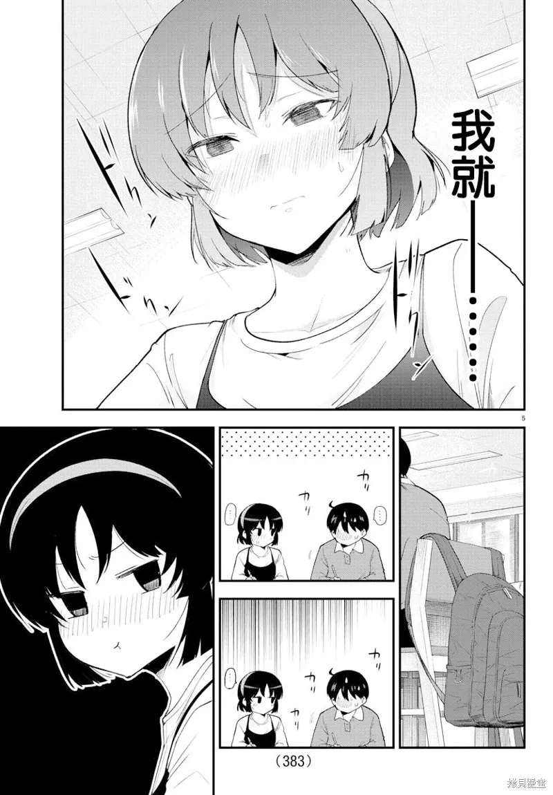 芽香同学无法压下那份心意,连载版134,第5张