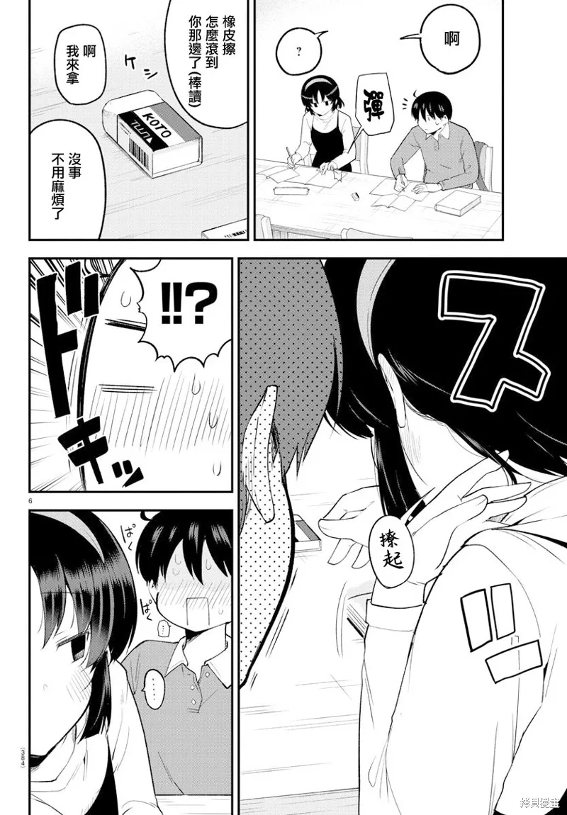 芽香同学无法压下那份心意,连载版134,第6张