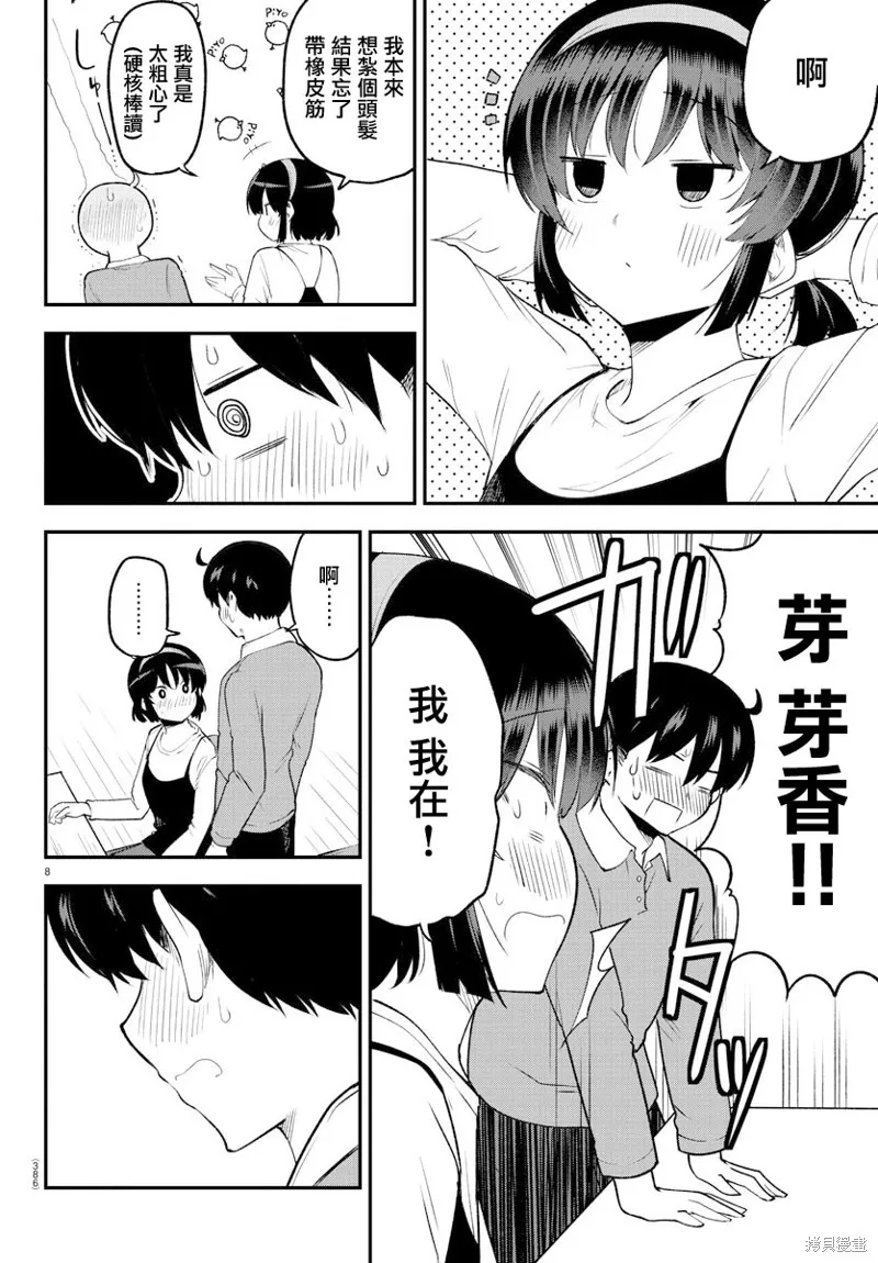 芽香同学无法压下那份心意,连载版134,第8张
